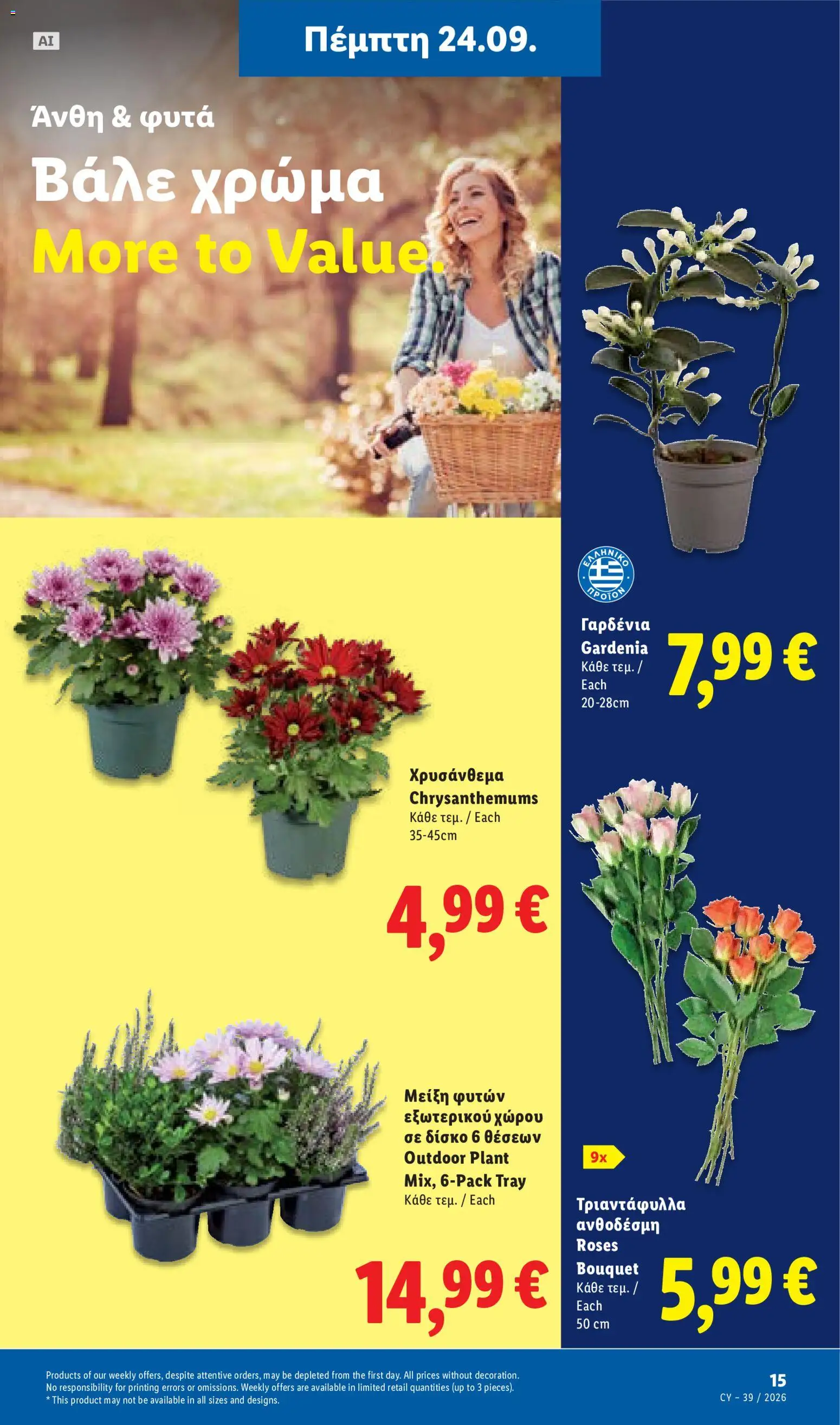 Lidl φυλλαδιο – σε ισχύ από 24/09/2026 | Σελίδα: 45