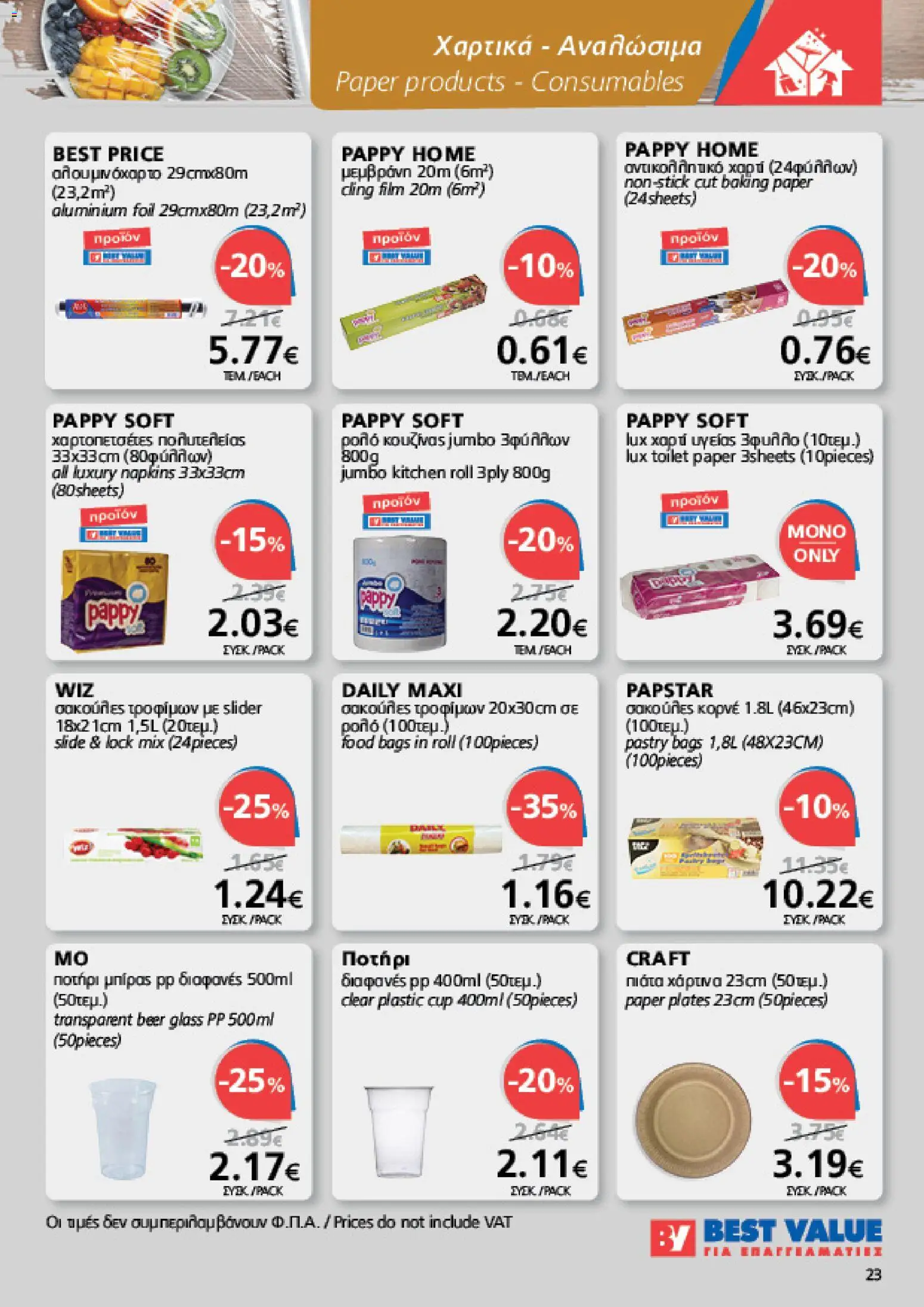 BEST VALUE φυλλαδιο – σε ισχύ από 05/08/2026 | Σελίδα: 23