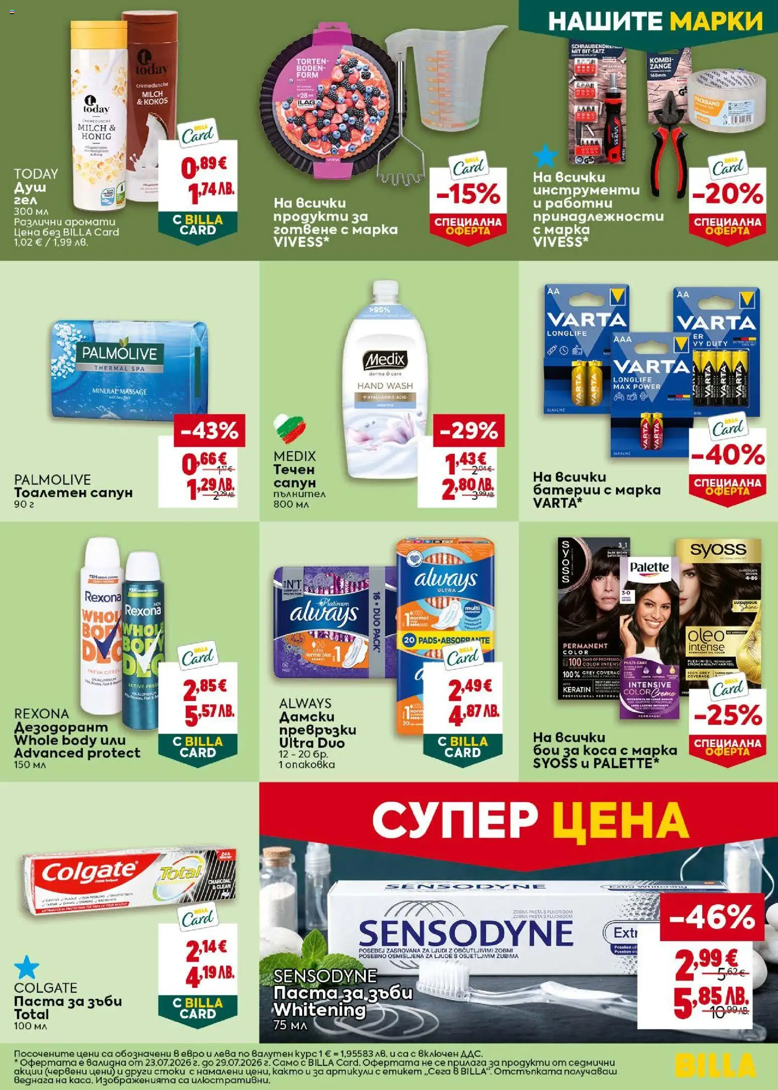 Новата седмична Билла брошура от 23.07.2026 — page 38