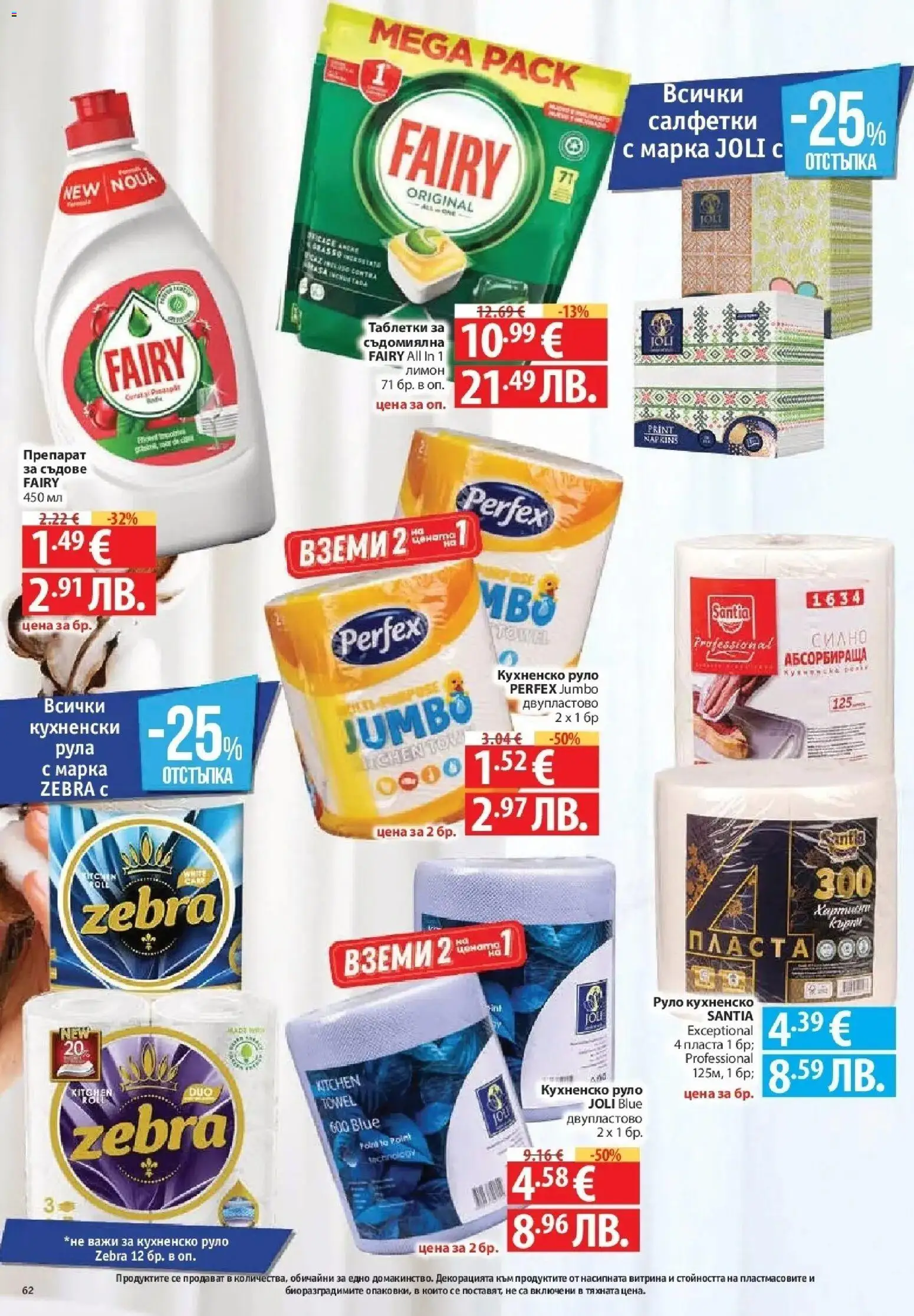 {H1} | Страница: 62 | Продукти: Препарат, Таблетки, Препарат за съдове, Съдомиялна