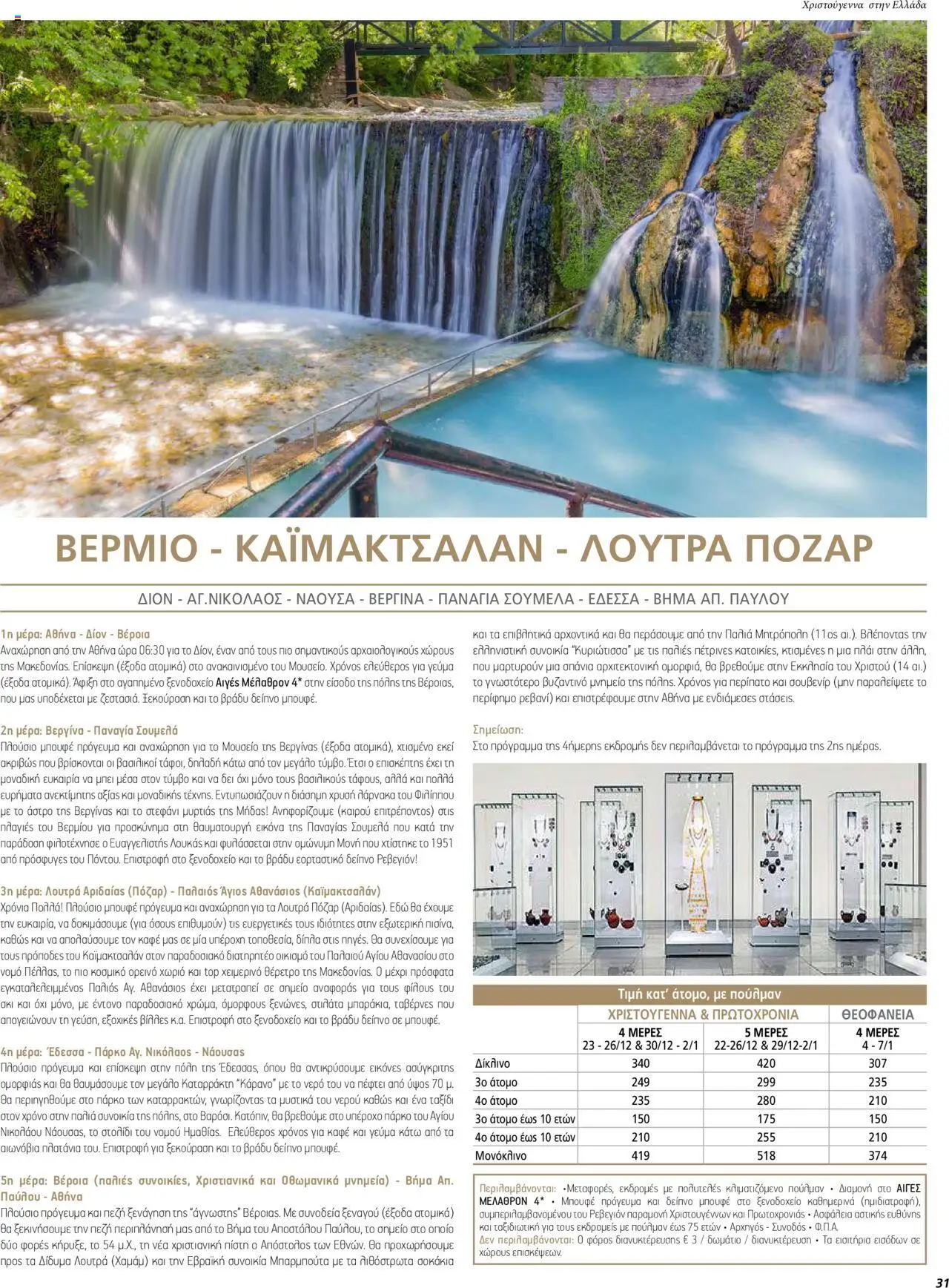  | Σελίδα: 31