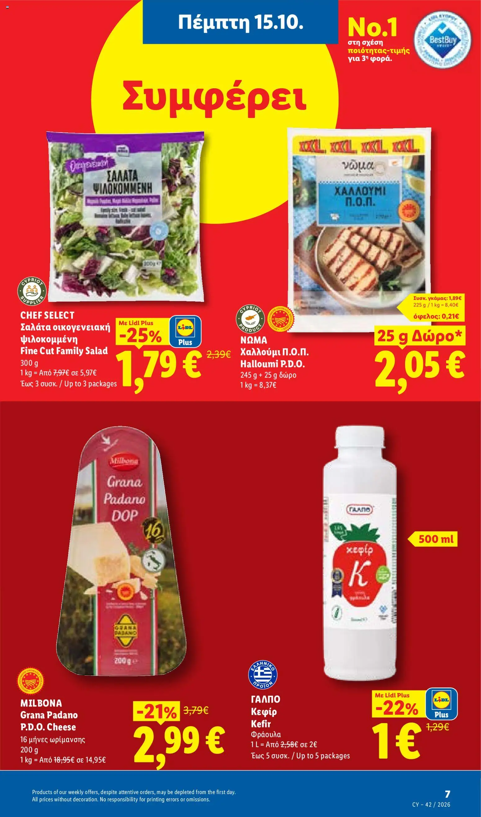 Lidl φυλλαδιο – σε ισχύ από 15/10/2026 | Σελίδα: 7
