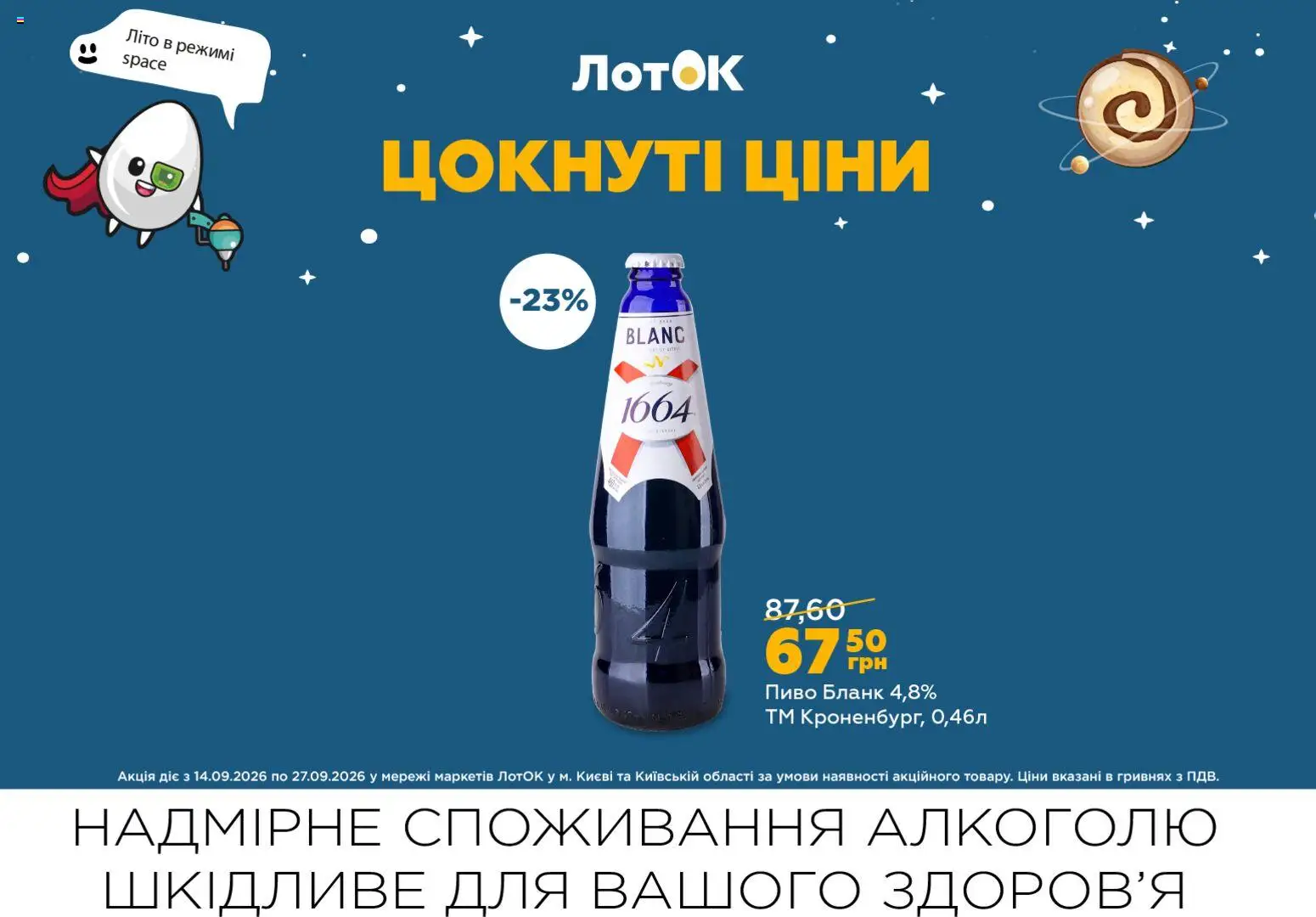 ЛотОК Kаталог - дійснийкції з 14.09.2026 | Сторінка: 18