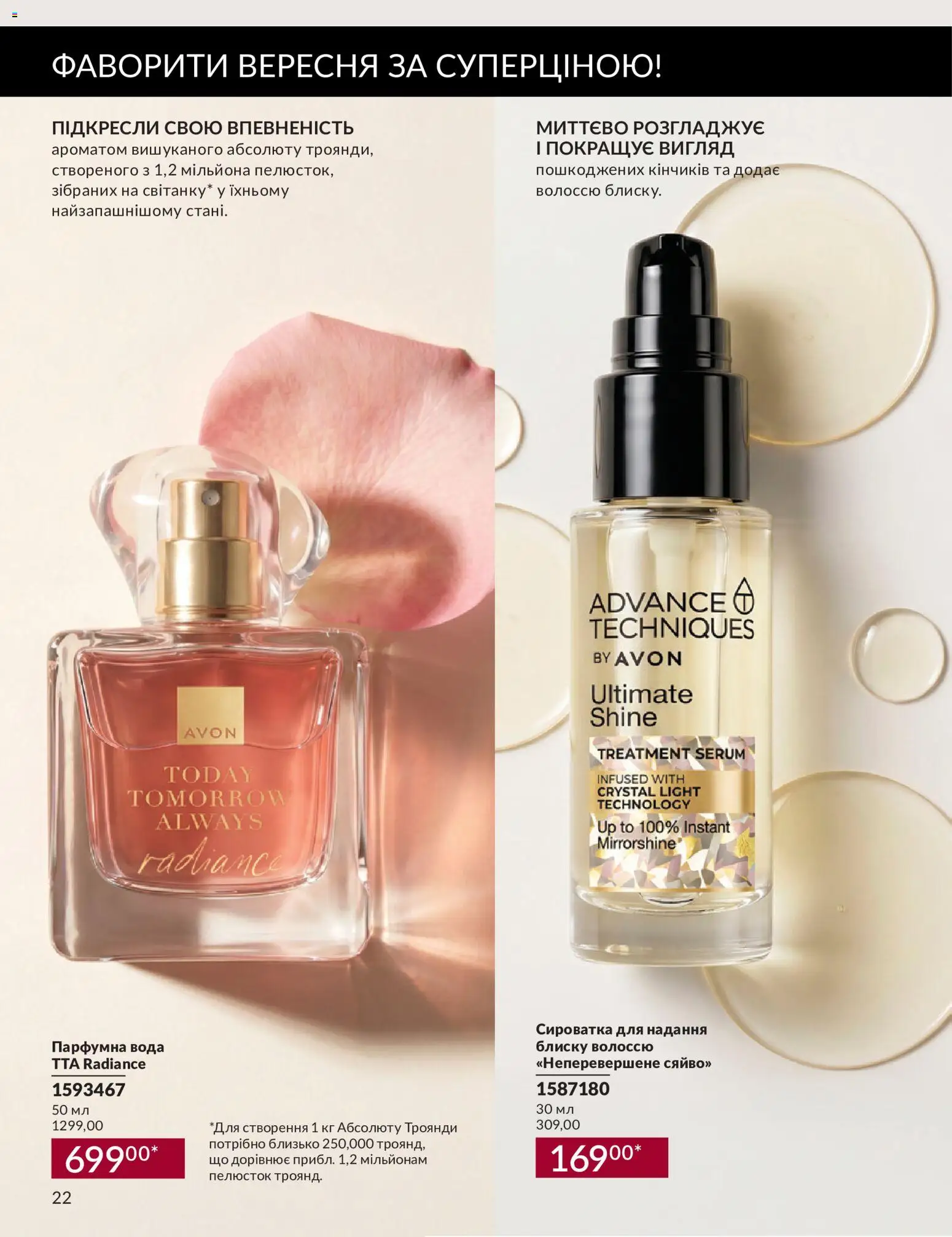 AVON Kаталог - дійснийкції з 31.08.2026 | Сторінка: 22 | Товари: Вода