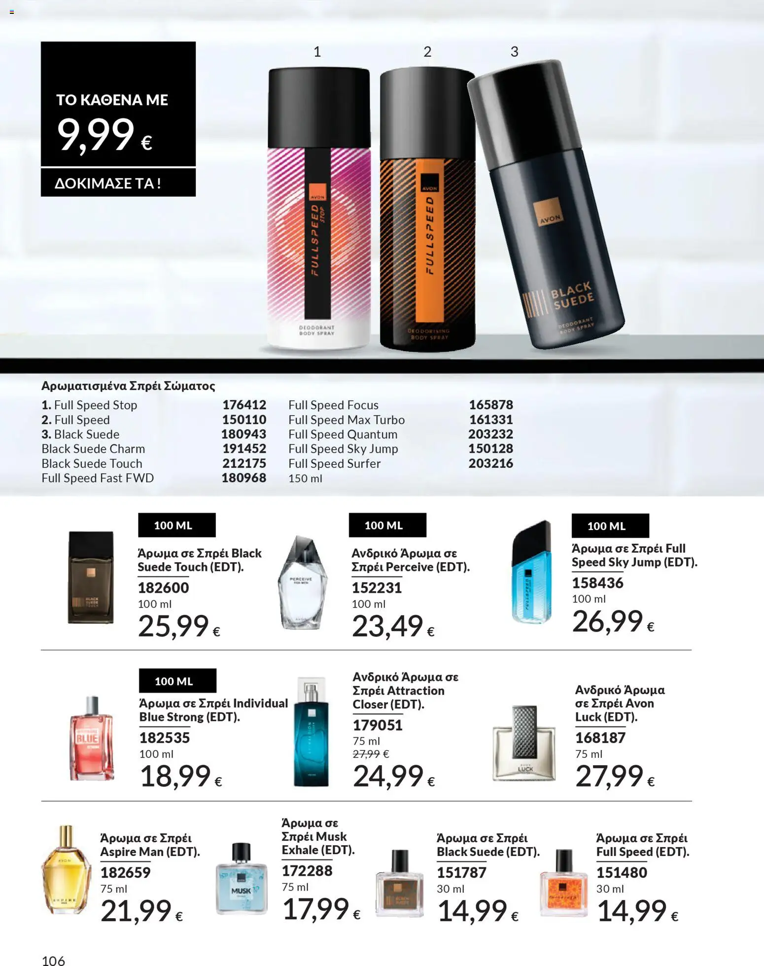 Avon Φυλλάδιο - σε ισχύ από 28/02/2026 | Σελίδα: 106 | Προϊόντα: Άρωμα