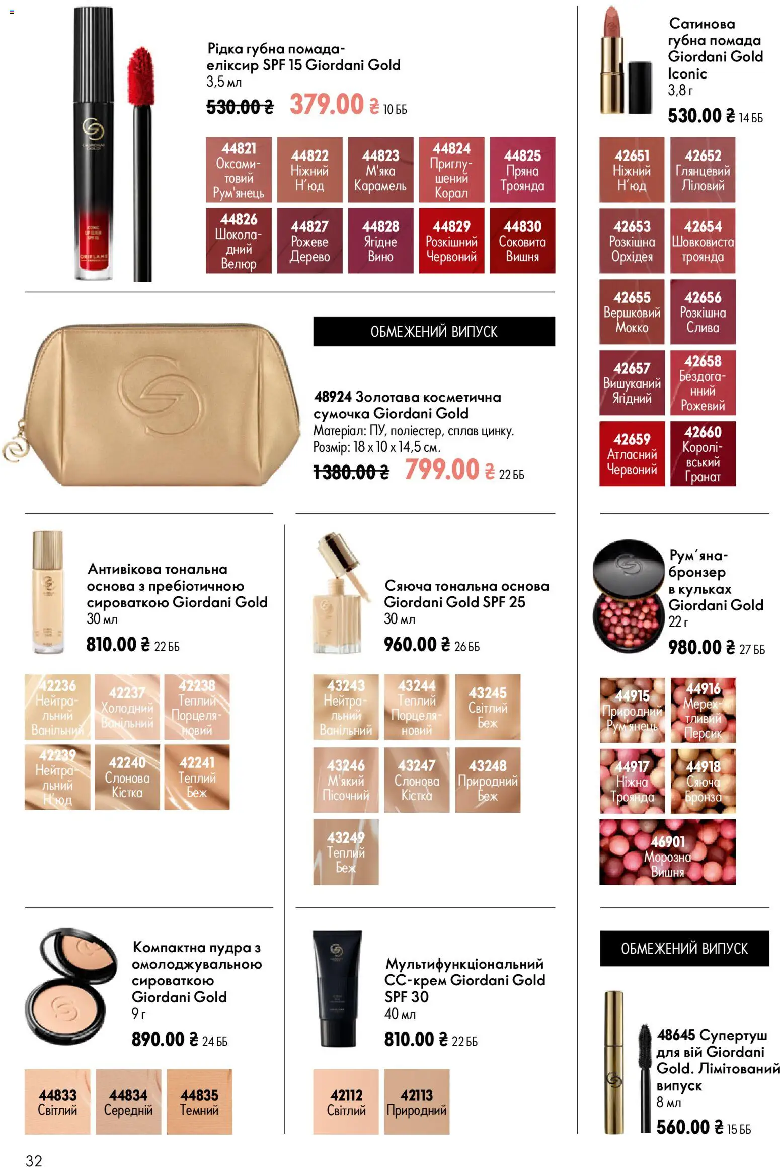 Oriflame Kаталог - дійснийкції з 12.07.2026 | Сторінка: 32 | Товари: Сумочка, Рум'яна, Персик, Помада
