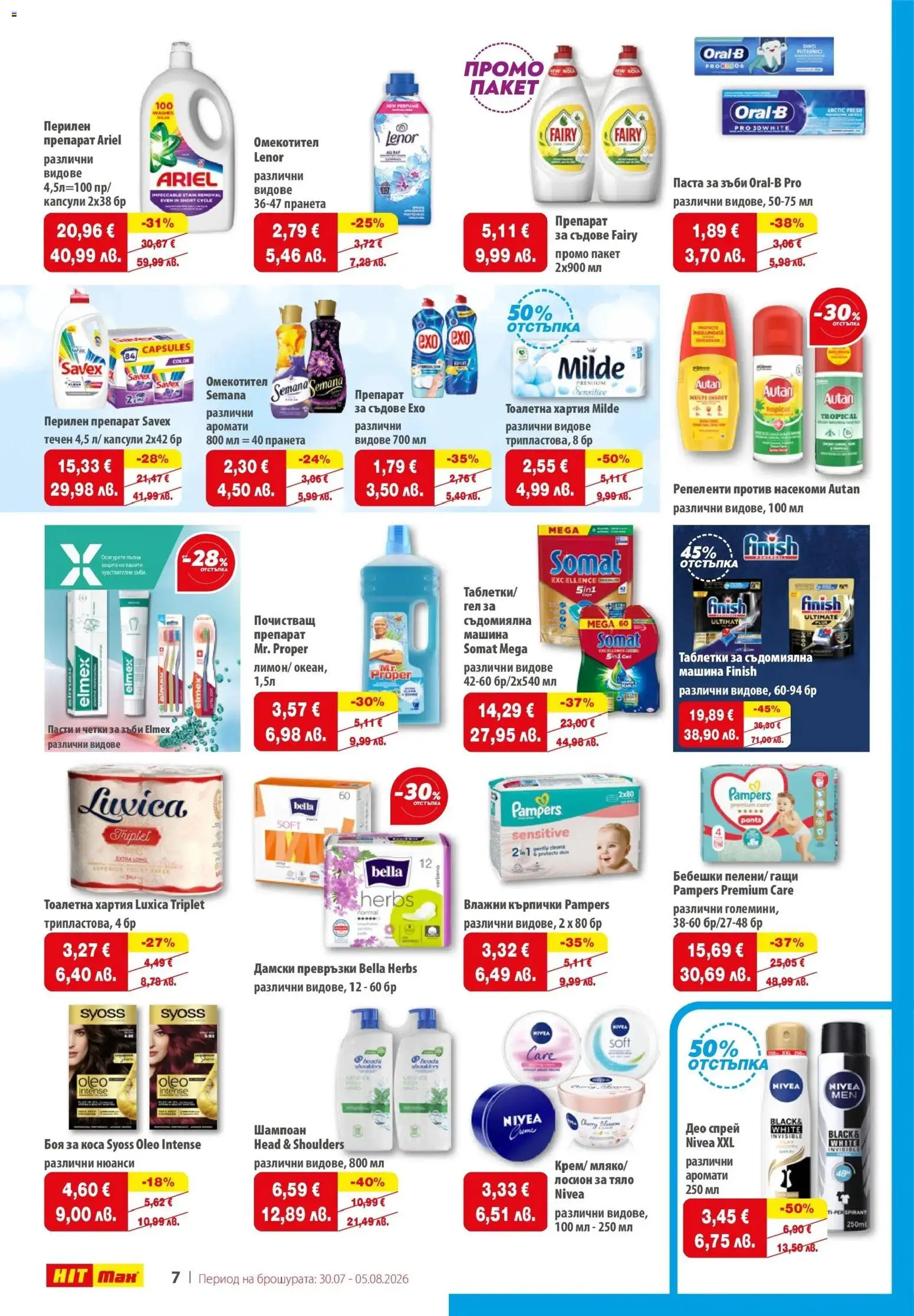{H1} | Страница: 8 | Продукти: Препарат, Перилен препарат, Паста, Лосион