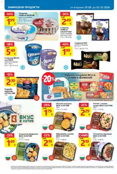 Преглед на T Market Cедмична брошура - Офертите са валидни от 29.09.2026 | Страница: 14