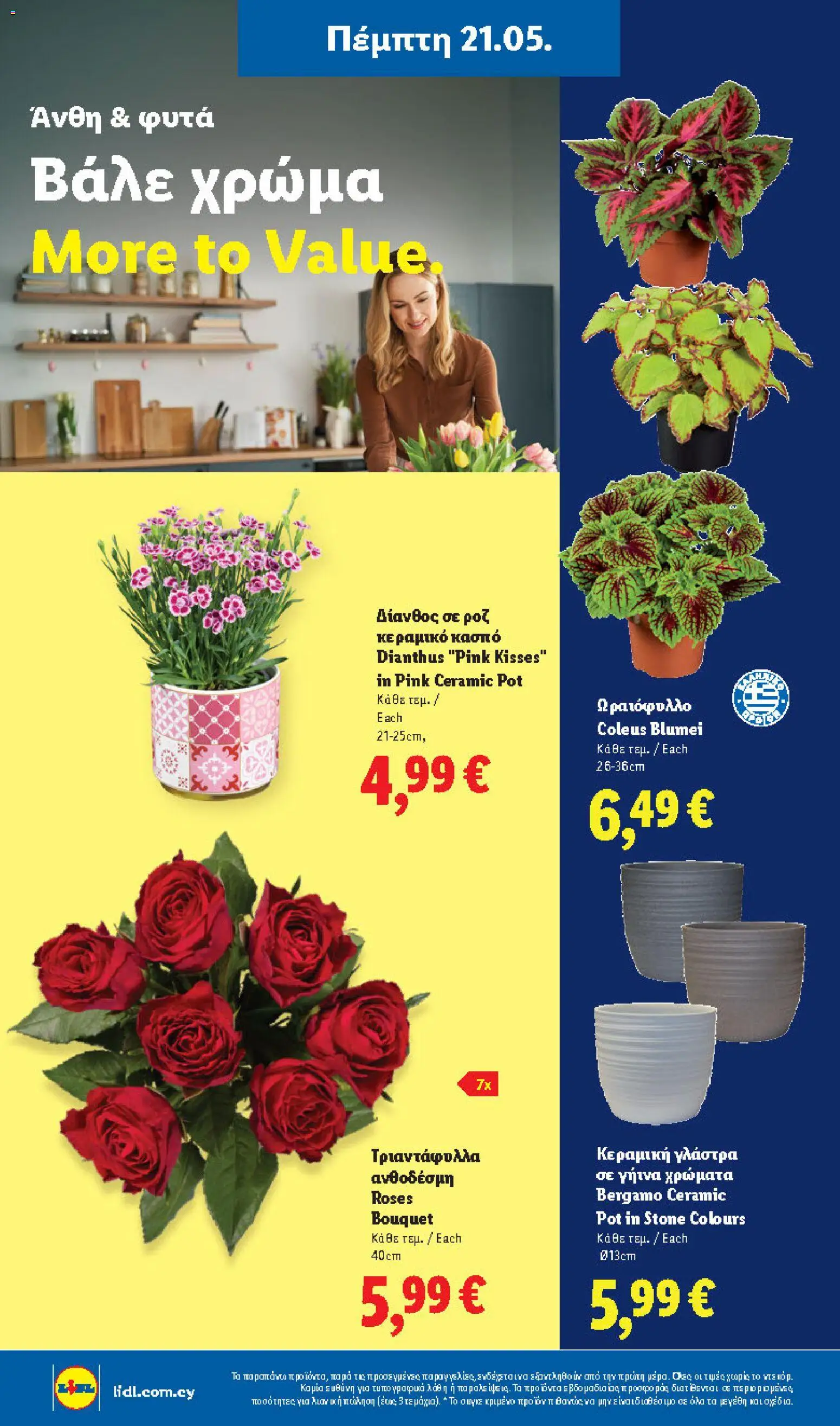 Lidl φυλλαδιο – σε ισχύ από 21.05.2026 | Σελίδα: 48