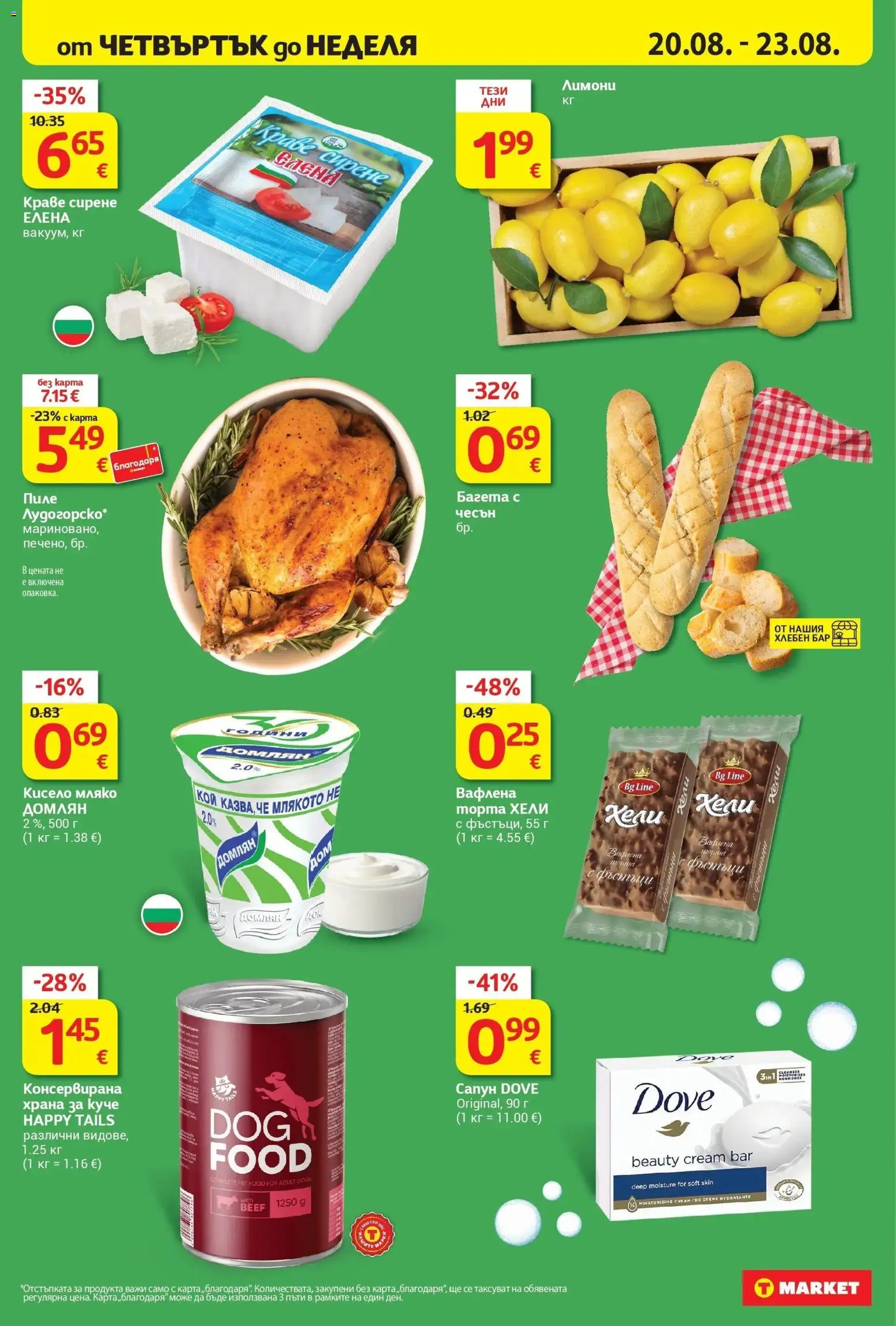 T маркет брошура от 18.08.2026 - T market broshura онлайн | Страница: 32 | Продукти: Кисело мляко, Мляко, Лимони, Багета