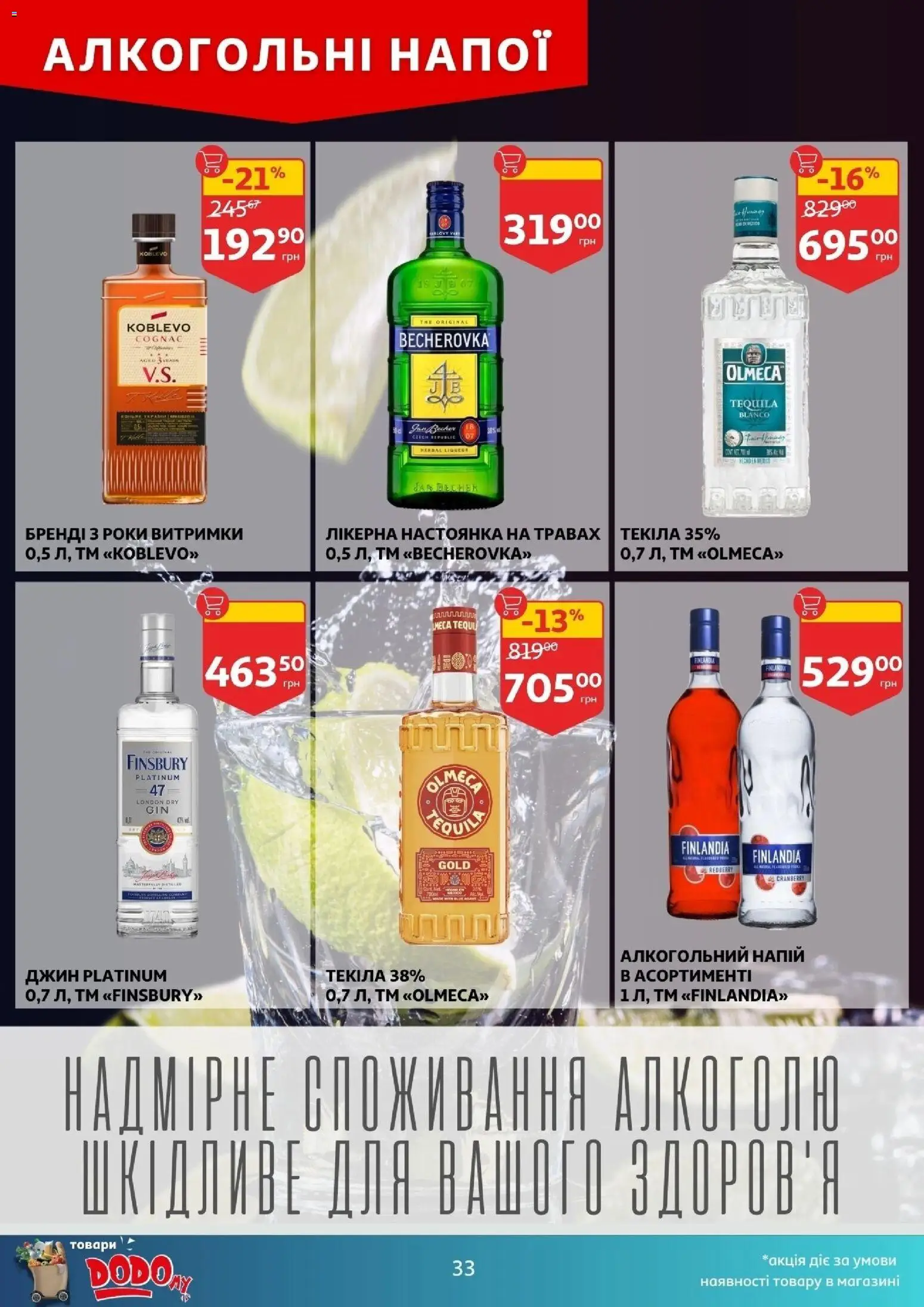 Ашан Kаталог - дійснийкції з 05.08.2026 | Сторінка: 33