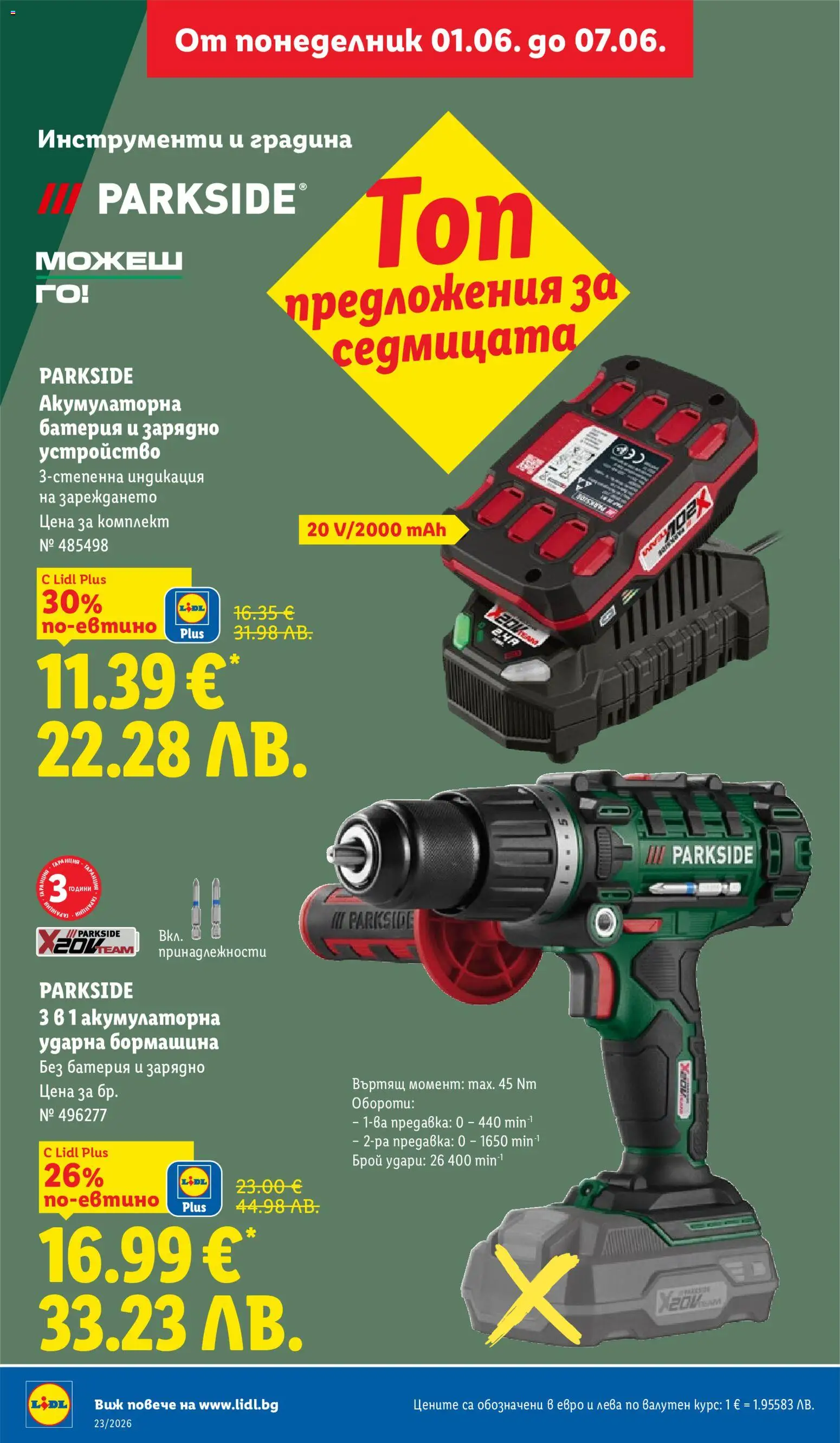 {H1} | Страница: 42 | Продукти: Батерия, Зарядно