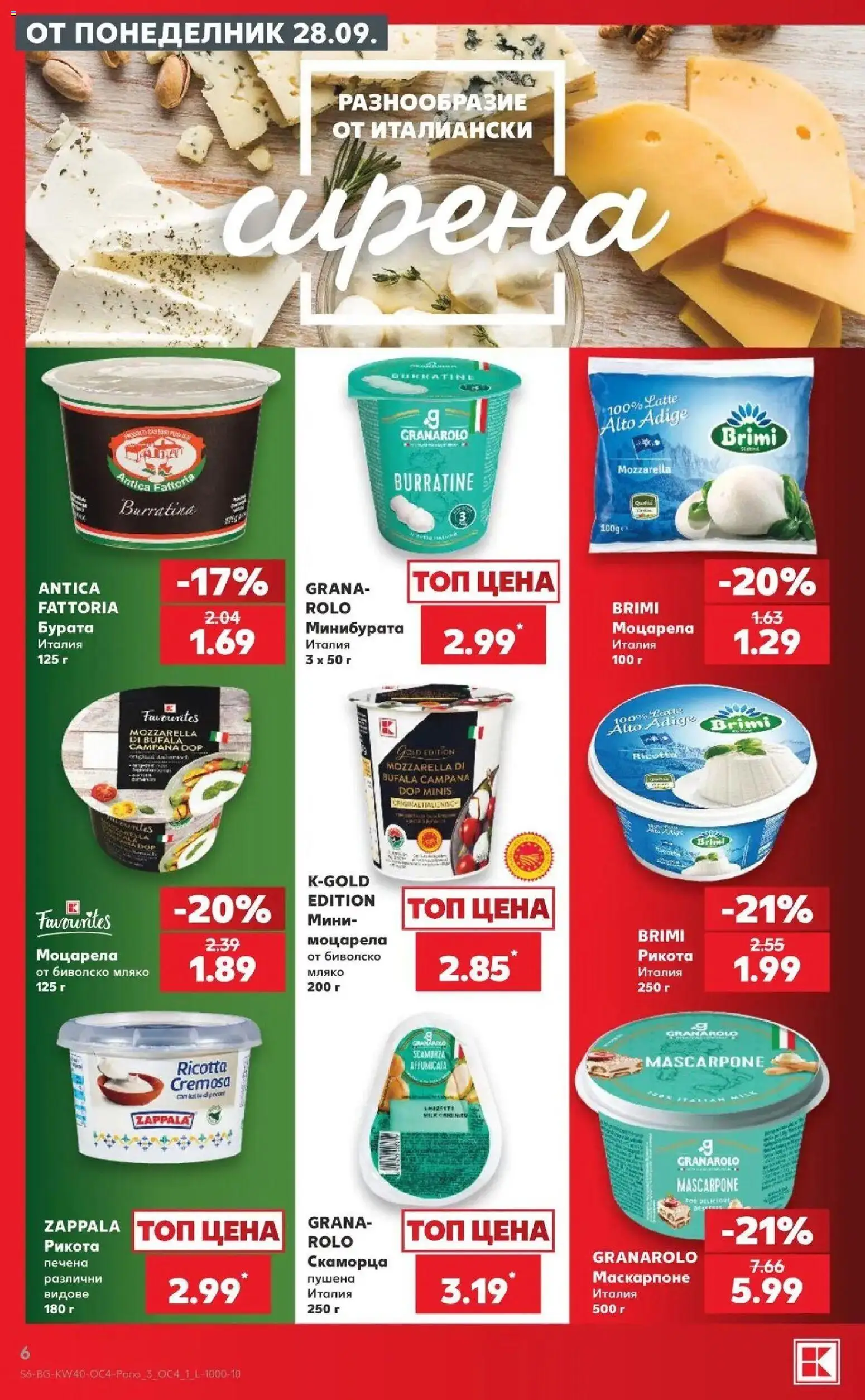 Нова Кауфланд брошура Сливен - Семейно меню по италиански в Kaufland с валидност до 04.10.2026 от 28.09.2026 | Страница: 6 | Продукти: Бурата, Мляко, Рикота, Моцарела