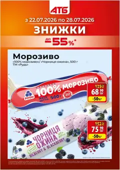 АТБ акції дійснийкції з 22.07.2026