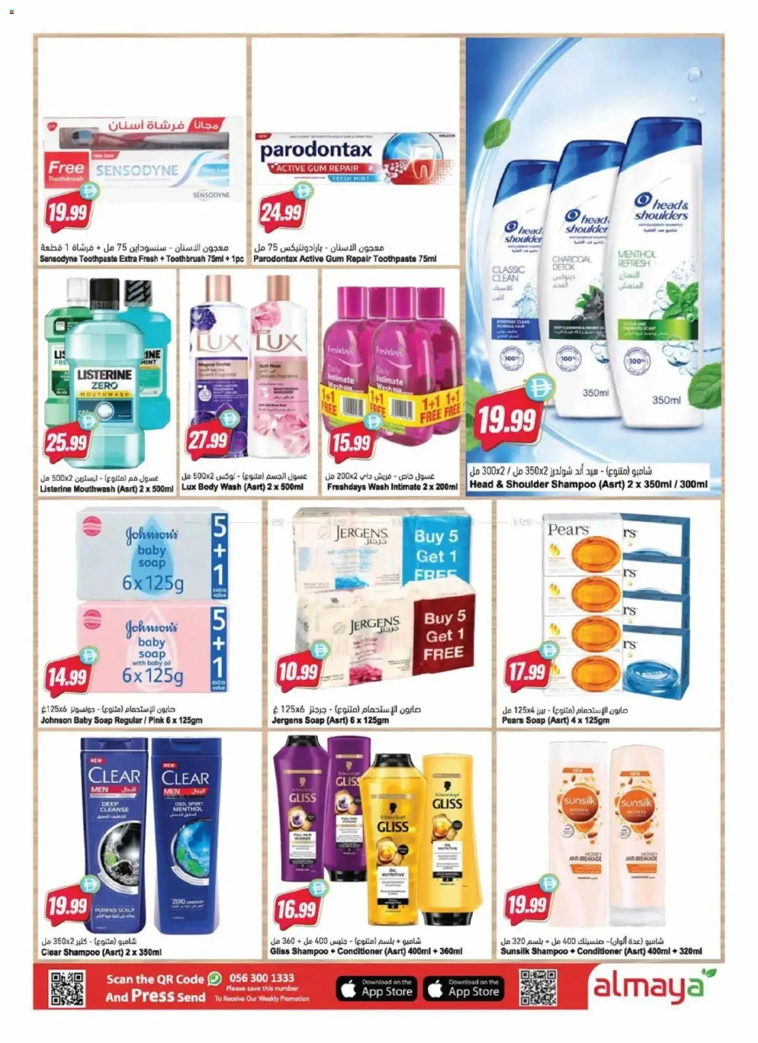 {H1} | Page: 17 | Products: Κέτσαπ, Κρέμα σώματος, Spil, Χωνευτής