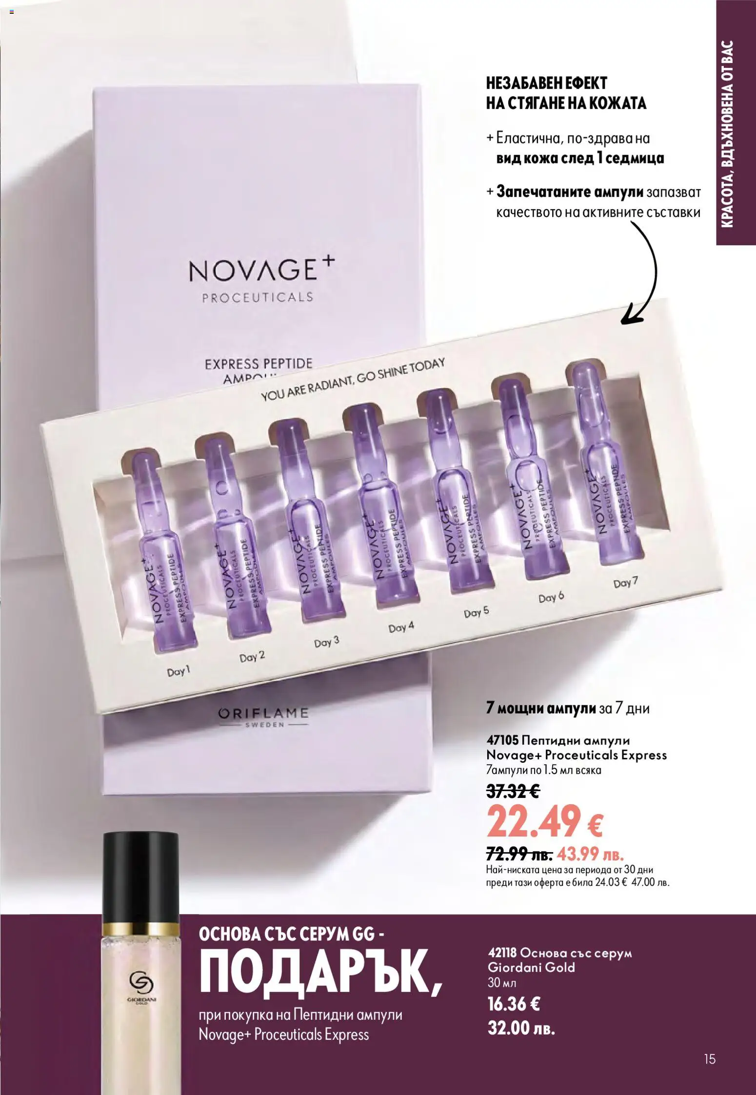 {H1} | Страница: 15 | Продукти: Серум, Съставки