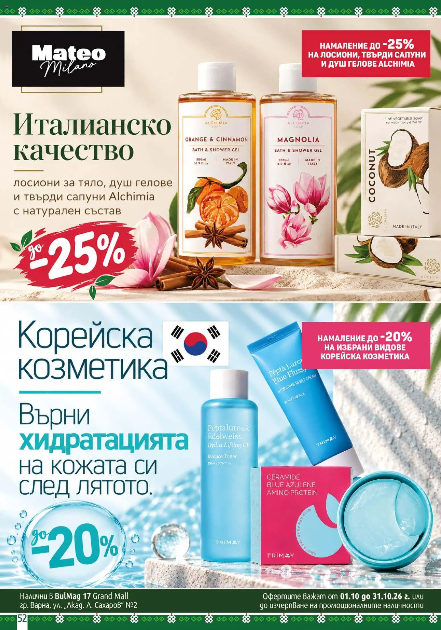 {H1} | Страница: 52 | Продукти: Душ