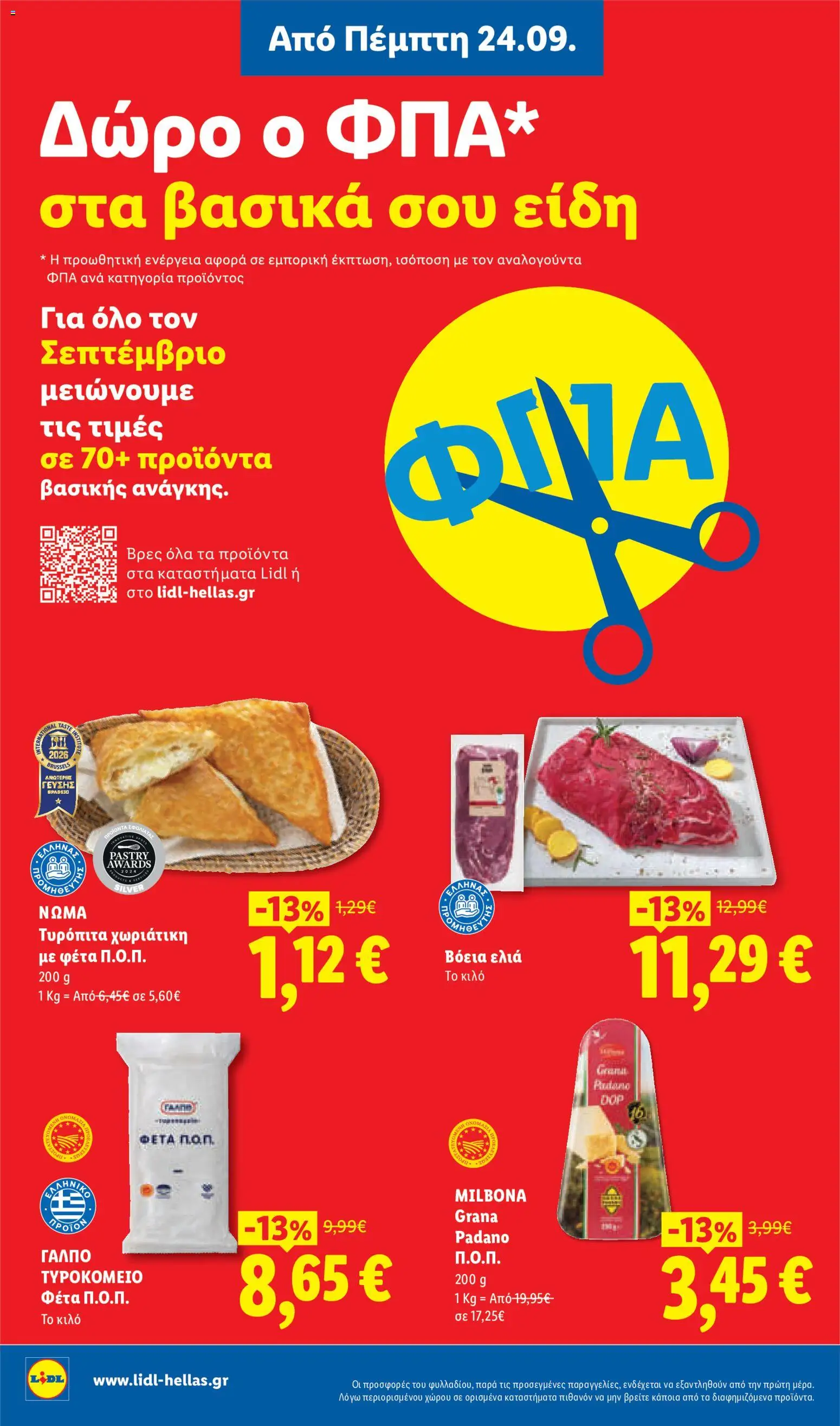 Lidl Φυλλάδιο - σε ισχύ από 24/09/2026 | Σελίδα: 8