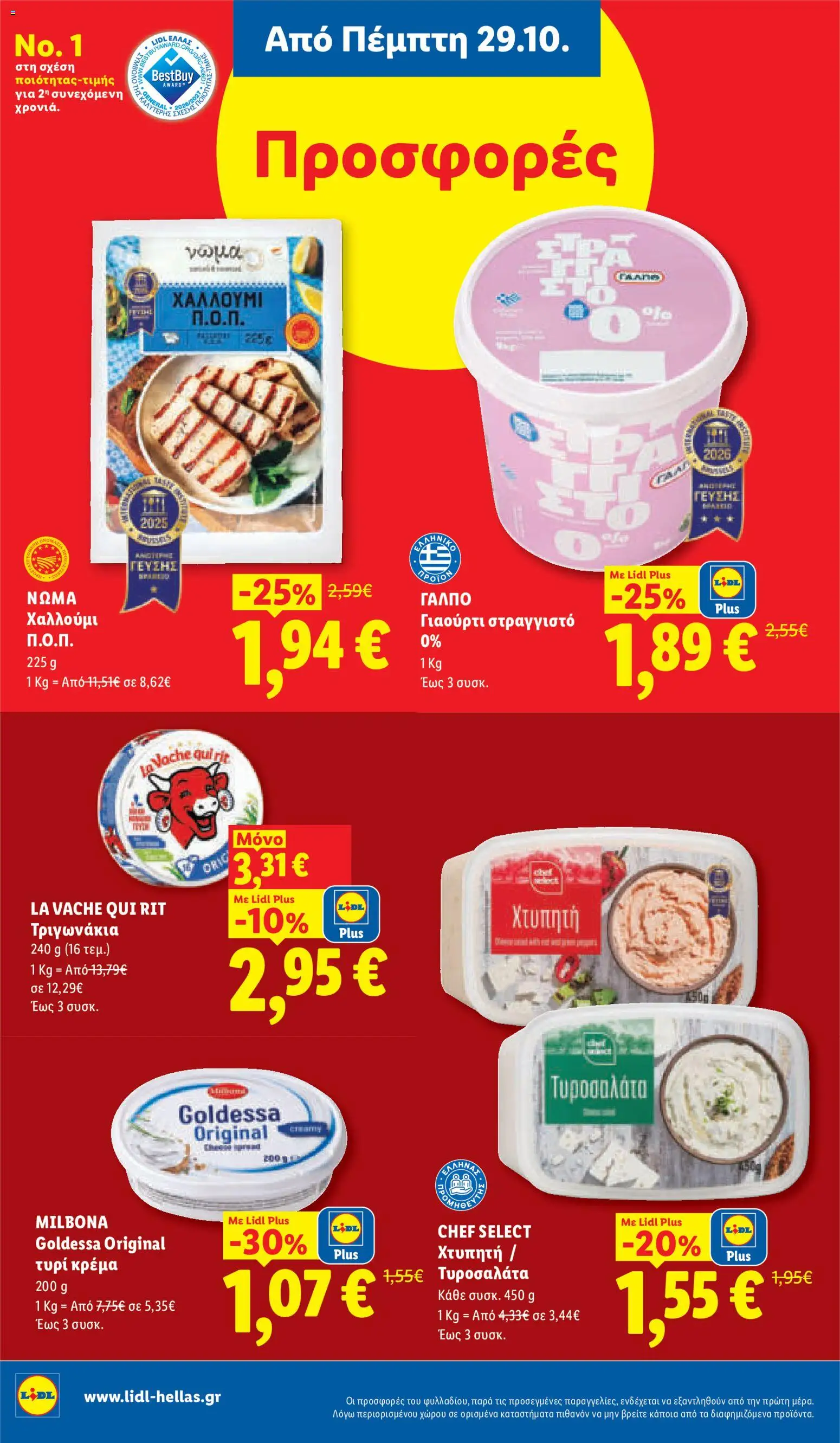 Lidl Φυλλάδιο - σε ισχύ από 29/10/2026 | Σελίδα: 12