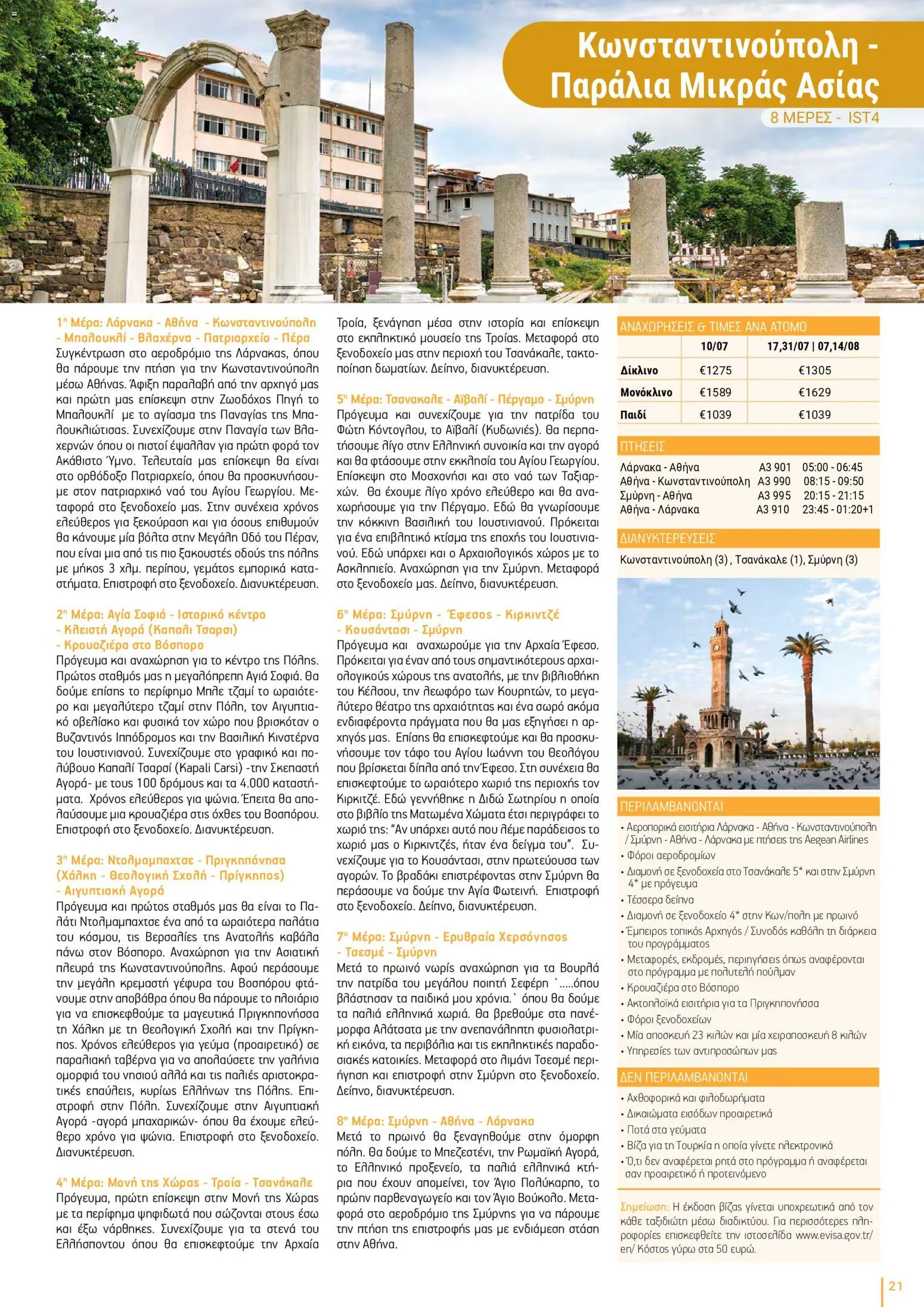 Top Kinisis φυλλαδιο – σε ισχύ από 18/09/2026 | Σελίδα: 21