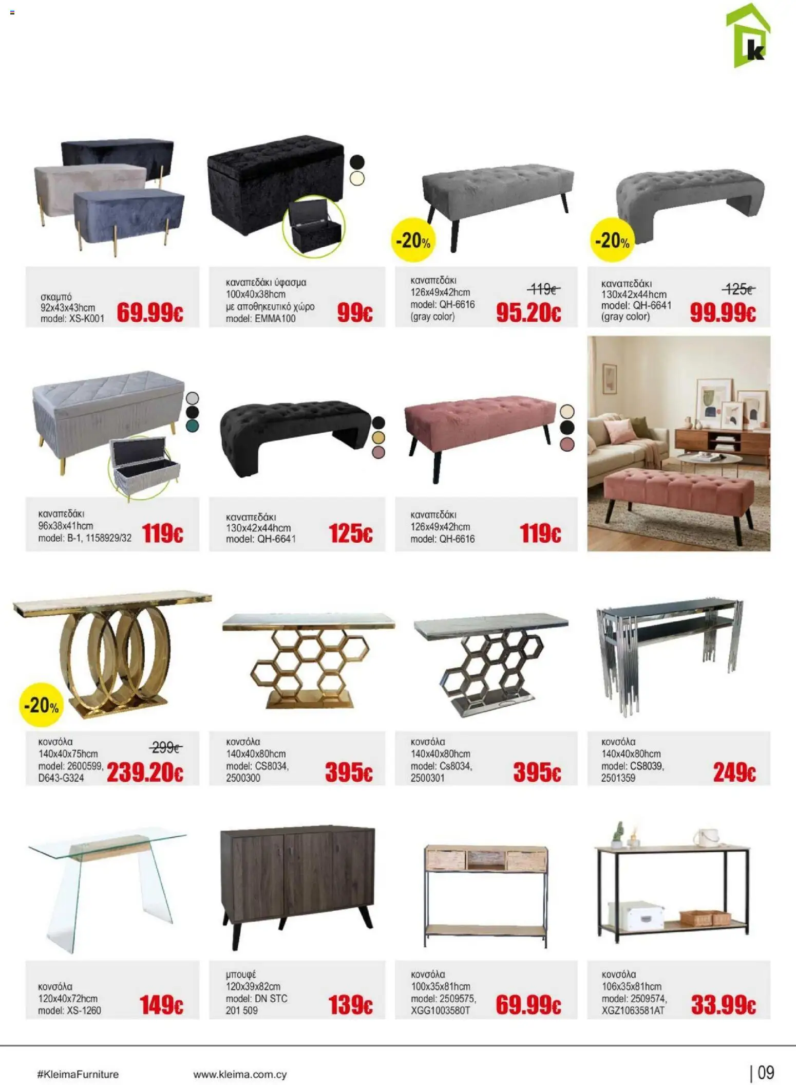 Kleima Catalogue Indoor – σε ισχύ από 05/08/2026 | Σελίδα: 9