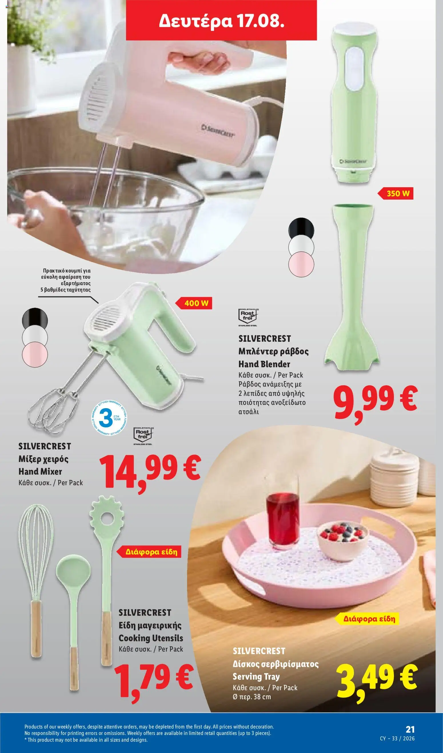 Lidl φυλλαδιο – σε ισχύ από 13/08/2026 | Σελίδα: 65