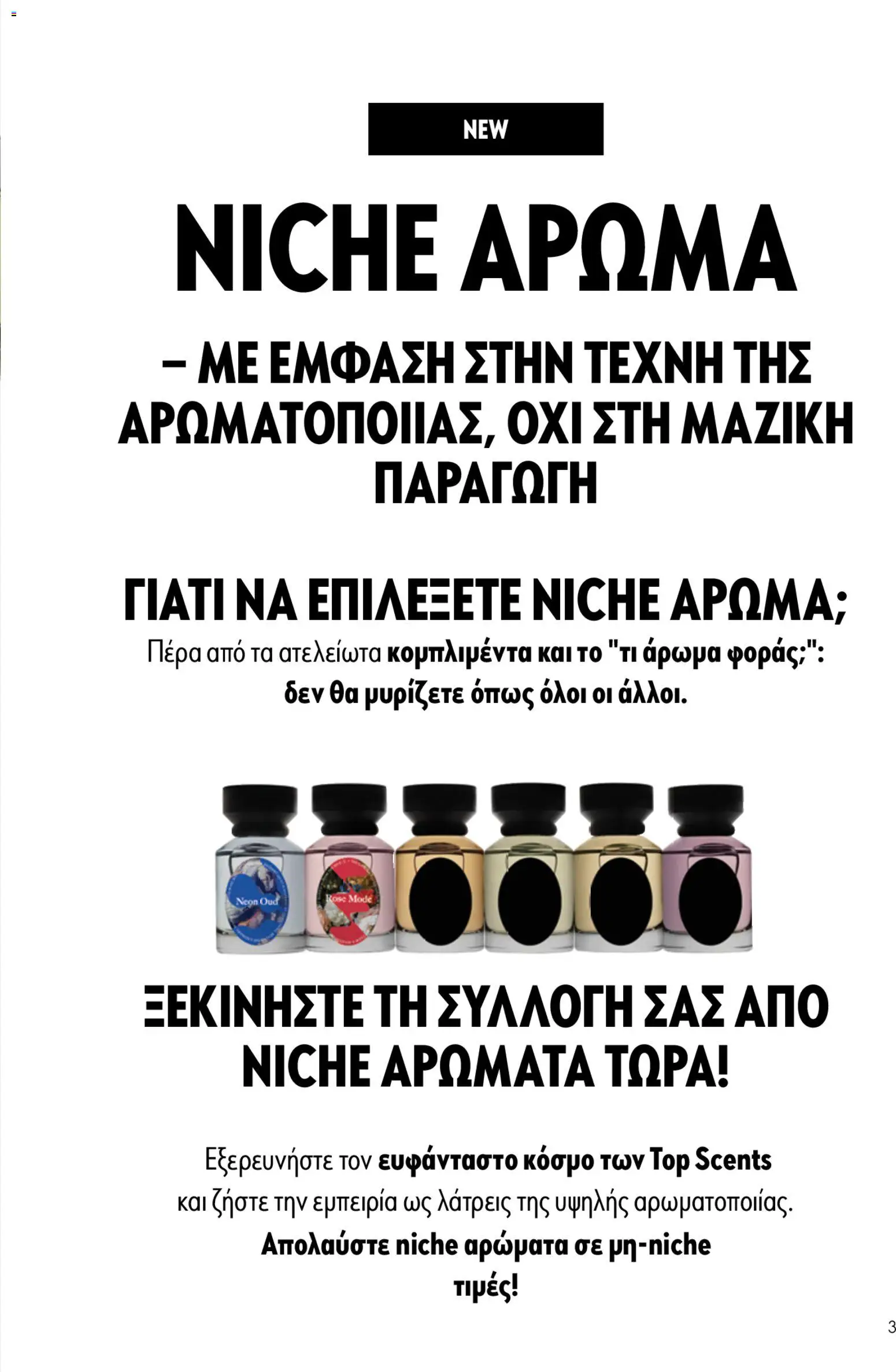  | Σελίδα: 3