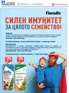Преглед на Ремедиум брошура - Офертите са валидни от 01.10.2026 | Страница: 24
