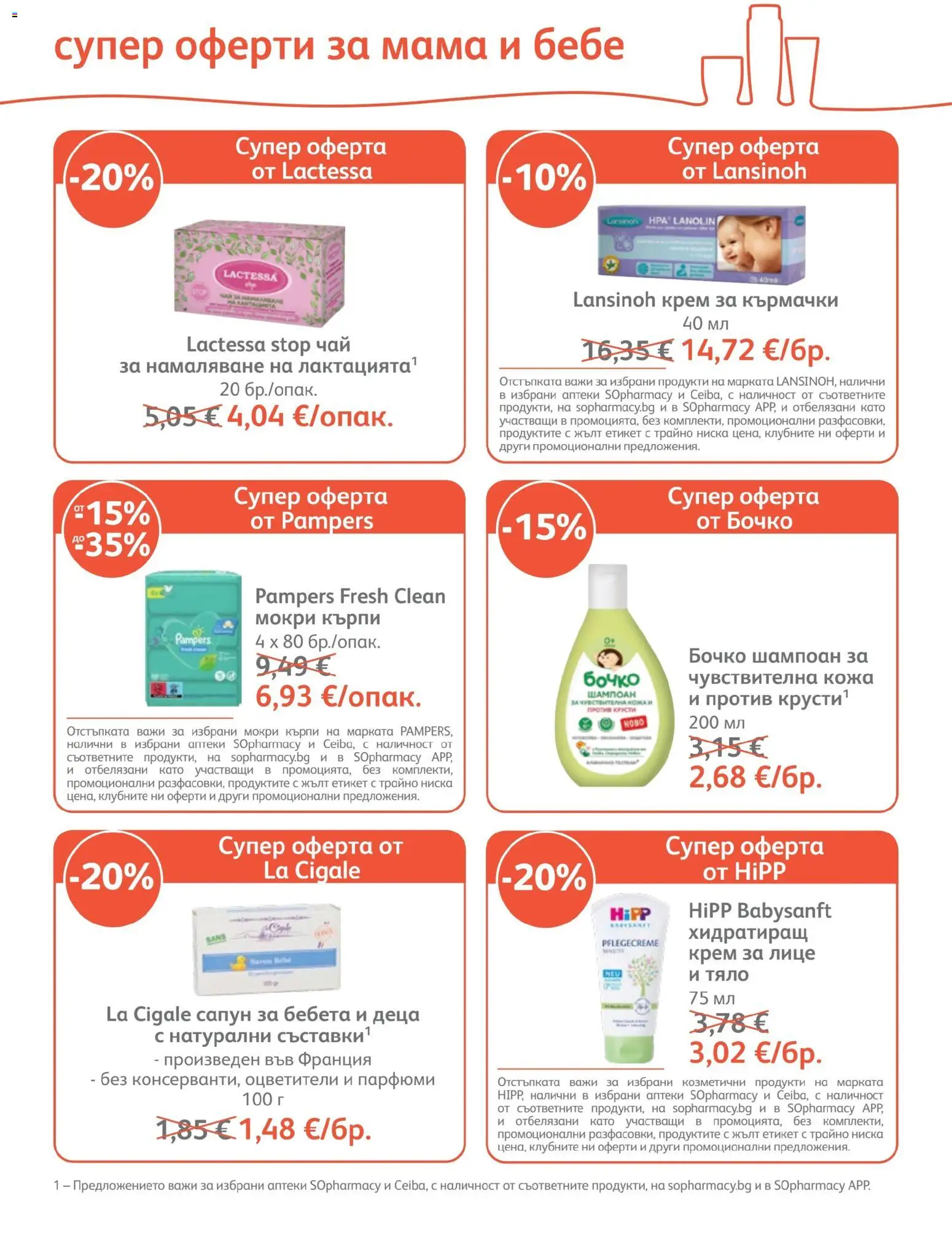 {H1} | Страница: 22 | Продукти: Сапун, Чай, Кърпи, Мокри кърпи
