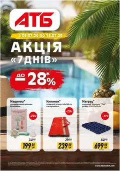 АТБ акції дійснийкції з 09.07.2026