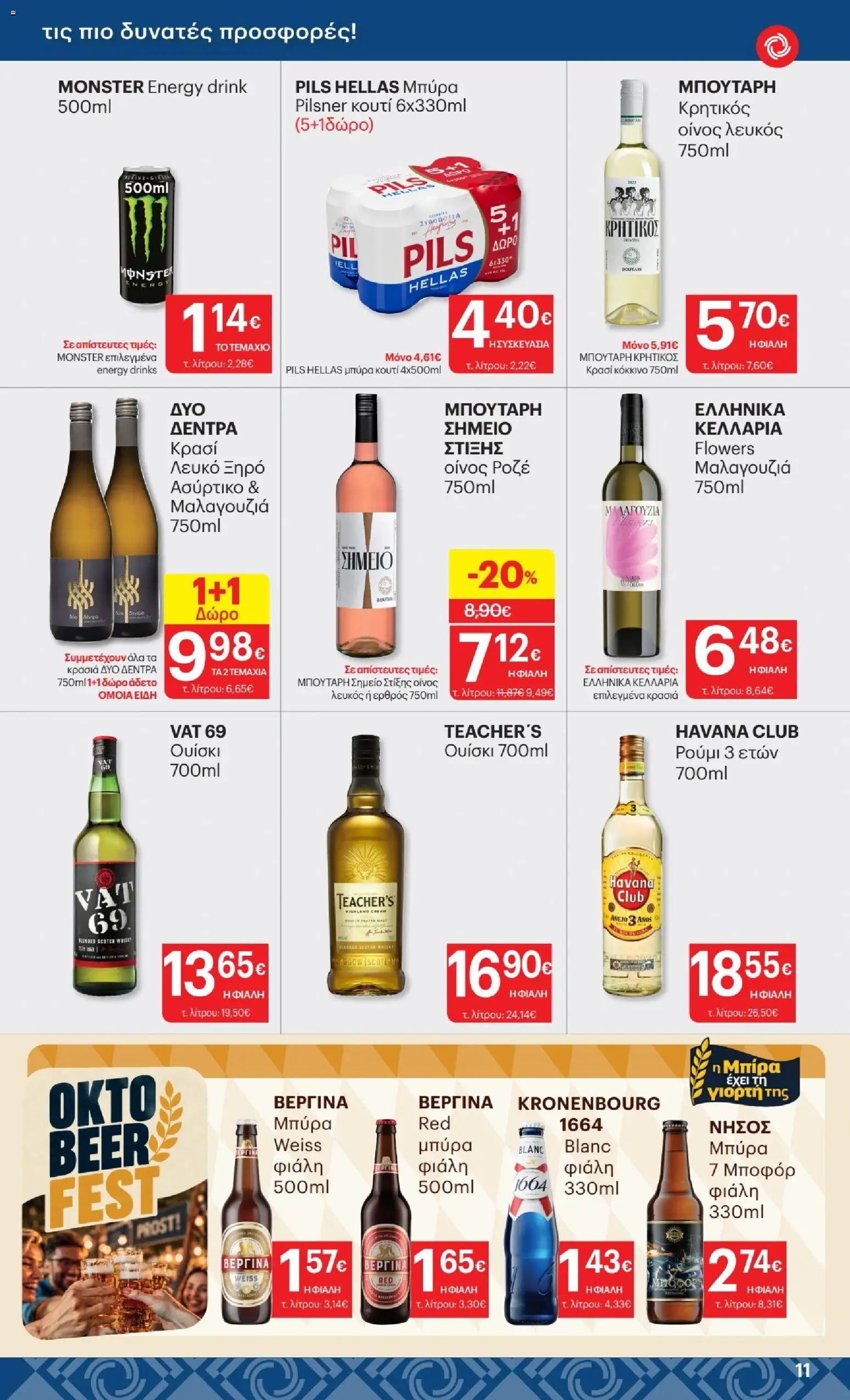 ΚΡΗΤΙΚΟΣ Φυλλάδιο - σε ισχύ από 01/10/2026 | Σελίδα: 11