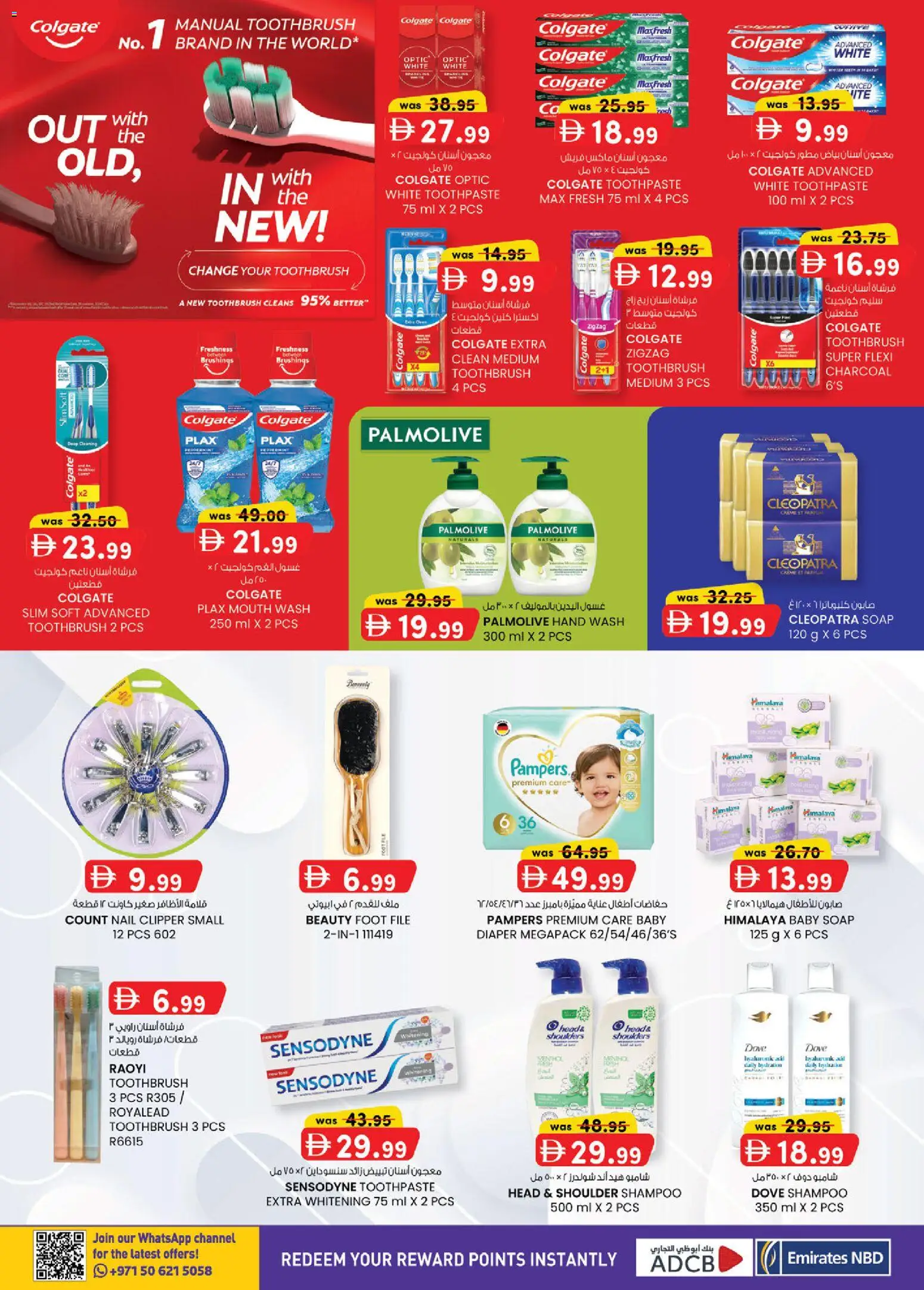 {H1} | Page: 13 | Products: Κέτσαπ, Κρέμα σώματος