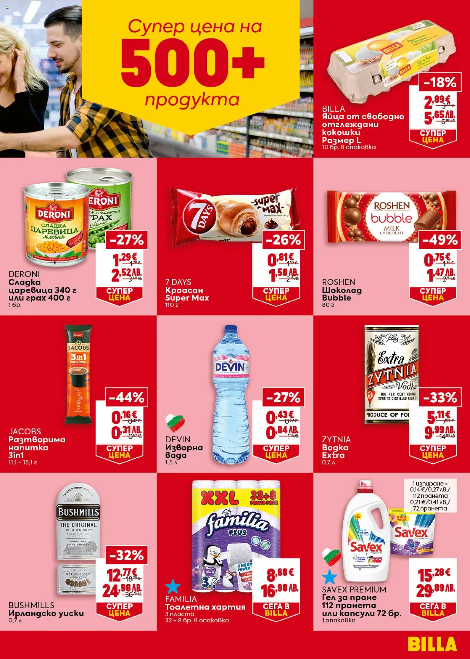 {H1} | Страница: 3 | Продукти: Грах, Кроасан, Царевица, Напитка