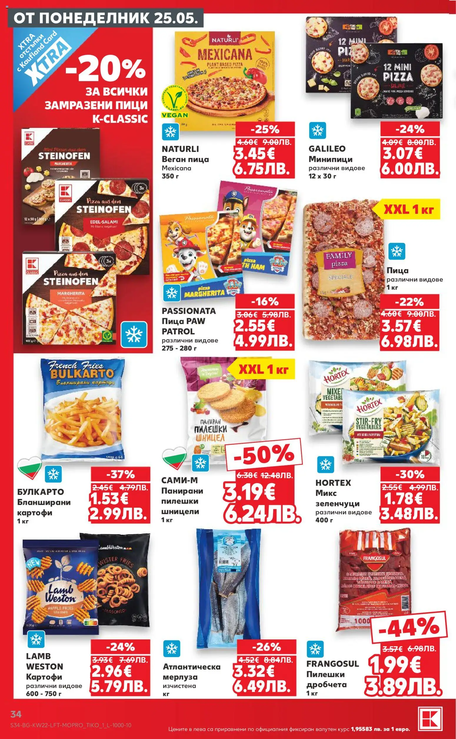 {H1} | Страница: 34 | Продукти: Пица, Картофи, Зеленчуци, Шницел