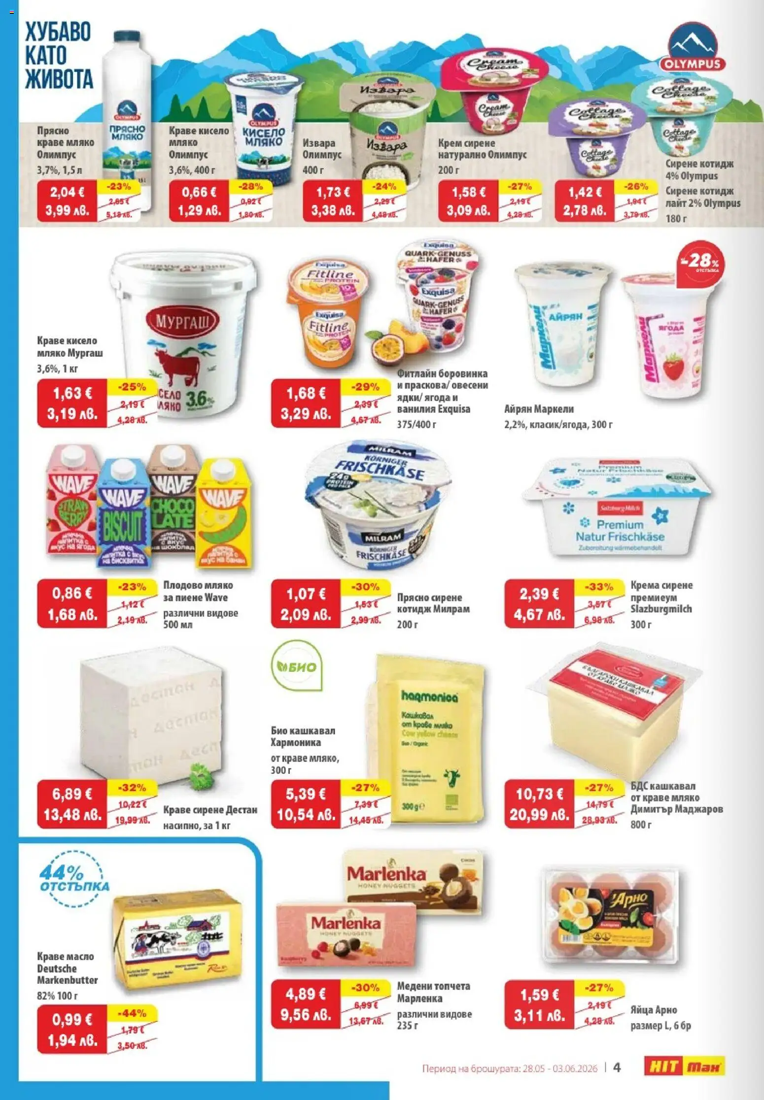 {H1} | Страница: 4 | Продукти: Кисело мляко, Извара, Краве, Мляко