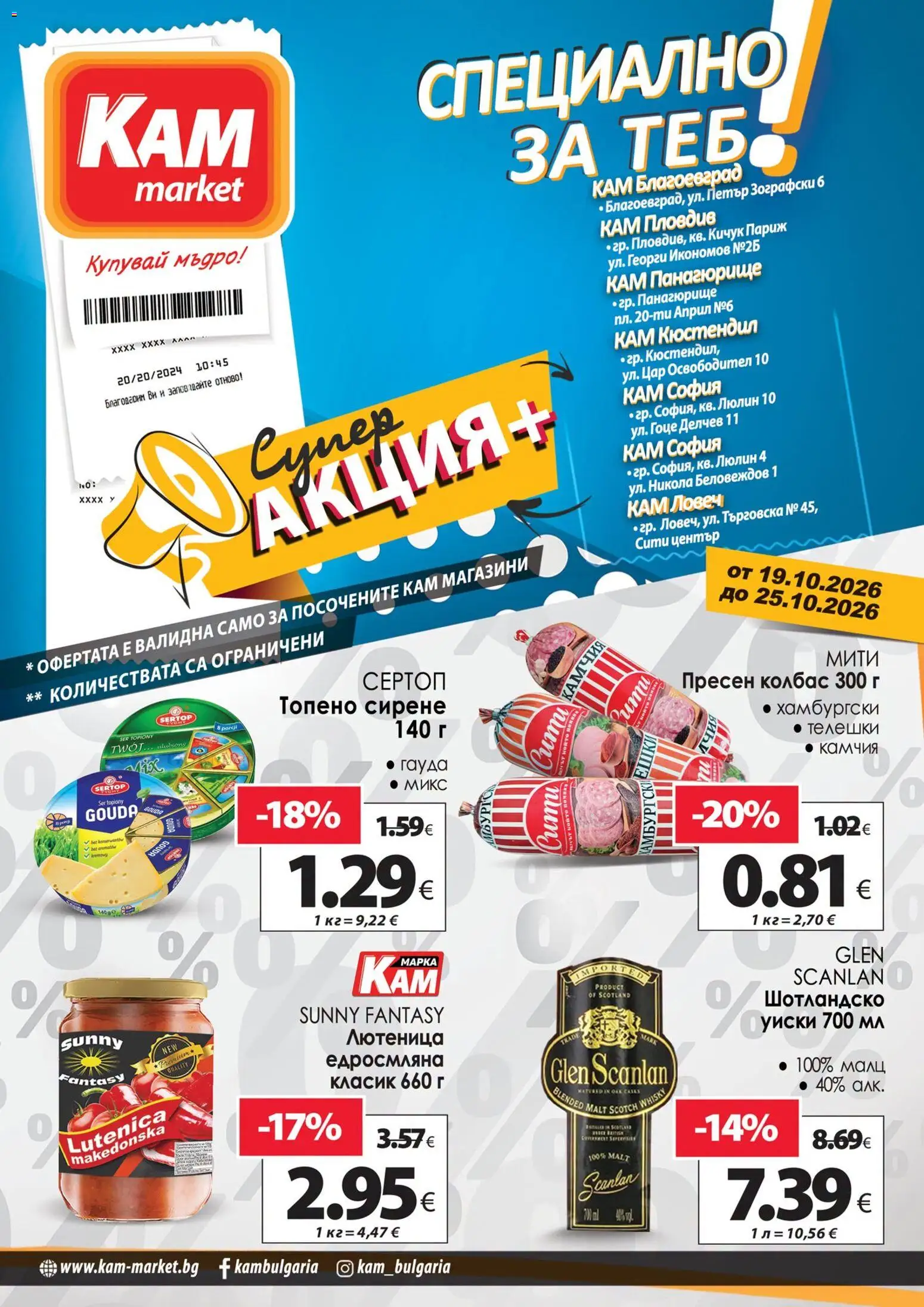 {H1} | Страница: 1 | Продукти: Уиски, Сирене, Топено сирене, Лютеница