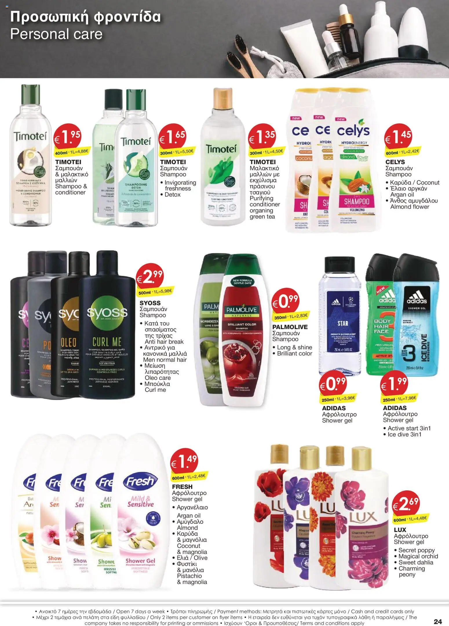 Super Discount Store φυλλαδιο – σε ισχύ από 16/10/2026 | Σελίδα: 24