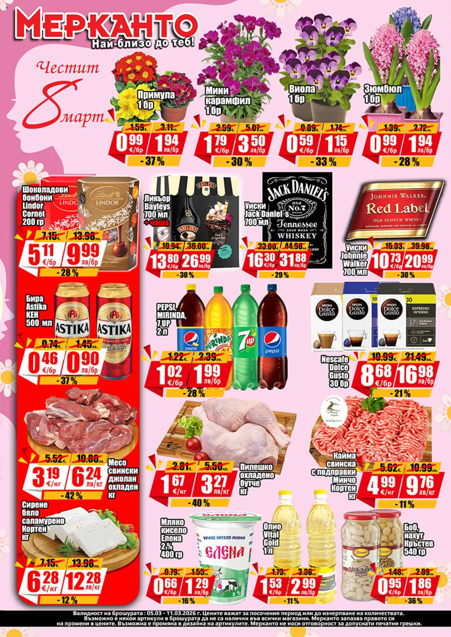 {H1} | Страница: 1 | Продукти: Уиски, Подправки, Сирене, Карамфил