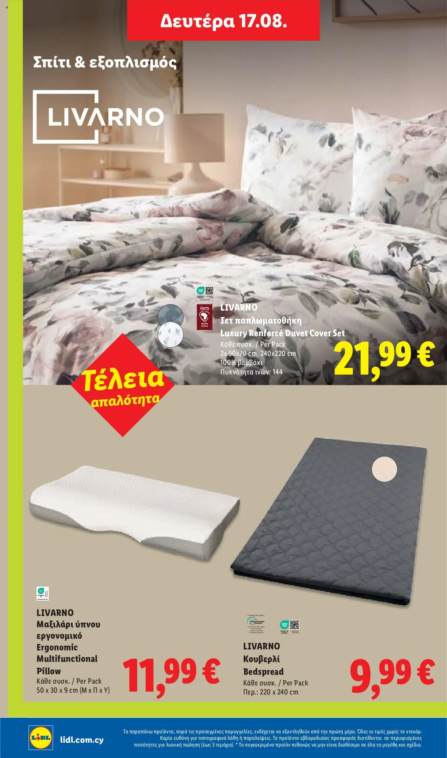 Lidl φυλλαδιο – σε ισχύ από 13/08/2026 | Σελίδα: 68