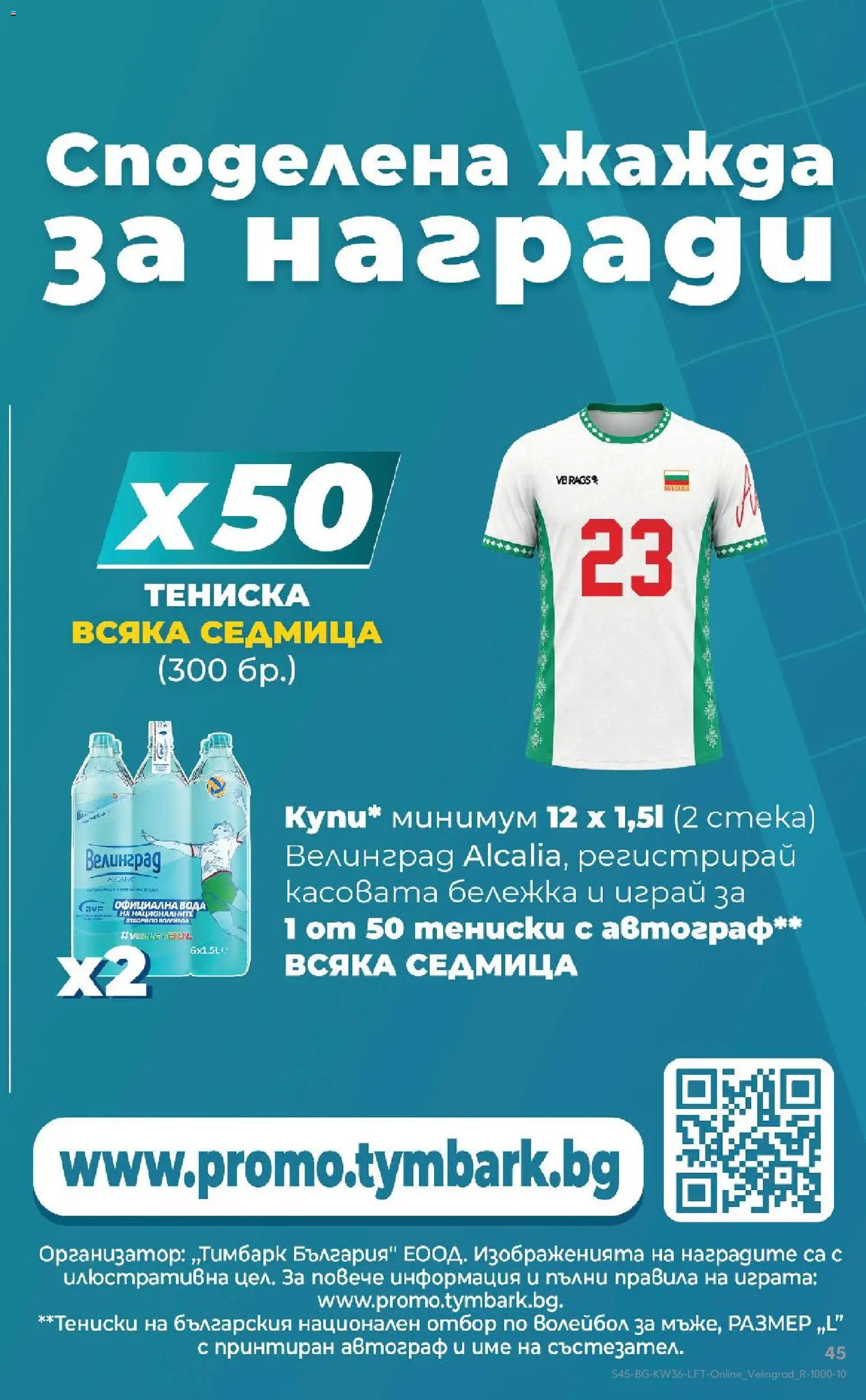 {H1} | Страница: 45 | Продукти: Вода