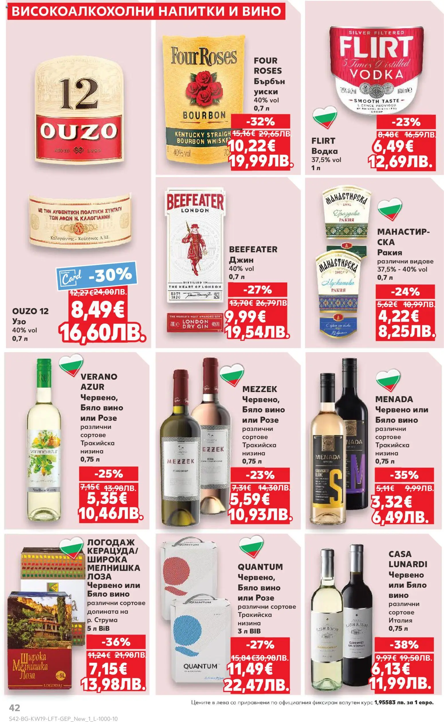 {H1} | Страница: 42 | Продукти: Бърбън, Вино, Бърбън уиски, Ракия