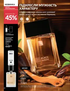 AVON акції дійснийкції з 31.05.2026 | Сторінка: 80