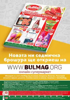 Преглед на BulMag брошура - Офертите са валидни от 31.08.2026 | Страница: 56 | Продукти: Кисело мляко, Мляко