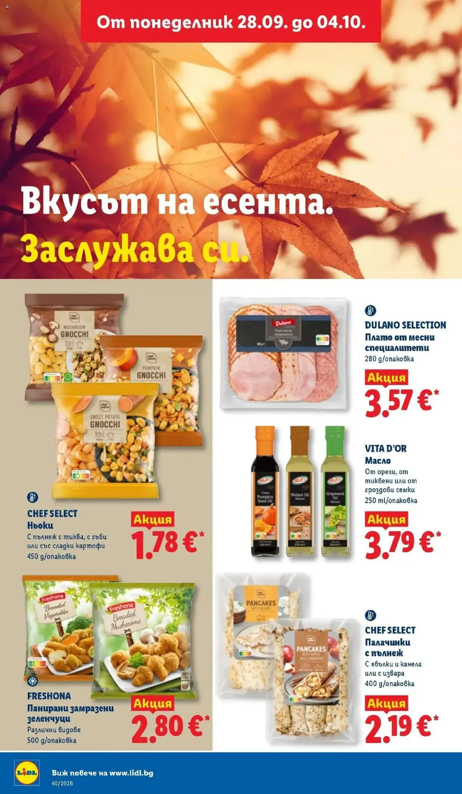 Лидл брошура XXL предложения от 28.09.2026 | Страница: 24