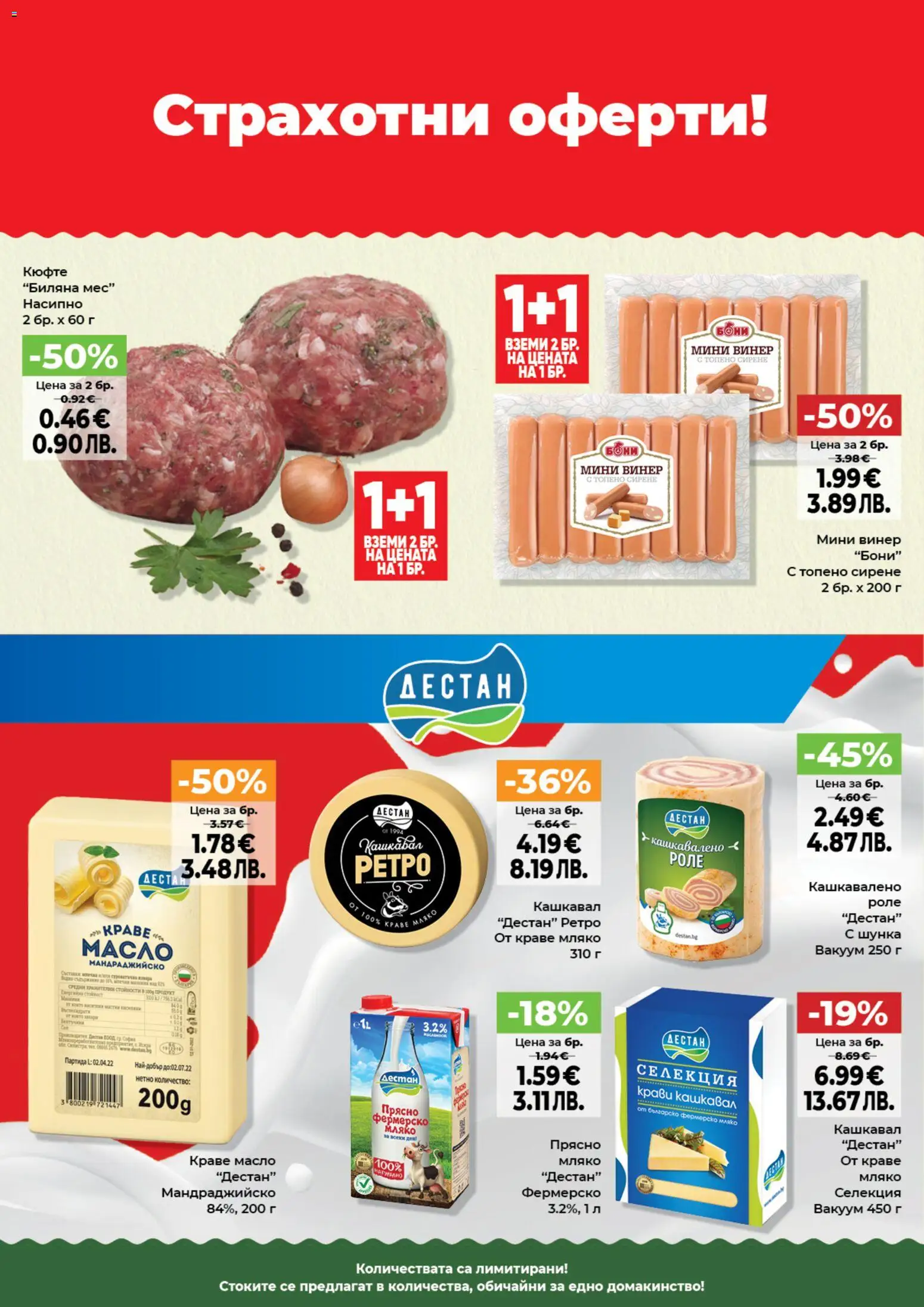 {H1} | Страница: 2 | Продукти: Краве, Масло, Сирене, Топено сирене