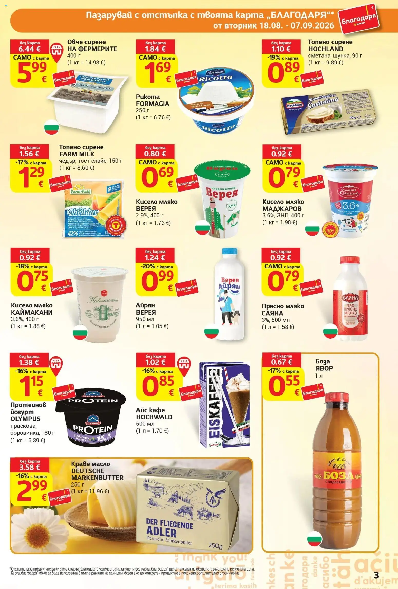 T маркет брошура от 18.08.2026 - T market broshura онлайн | Страница: 3 | Продукти: Овче сирене, Кисело мляко, Краве, Мляко