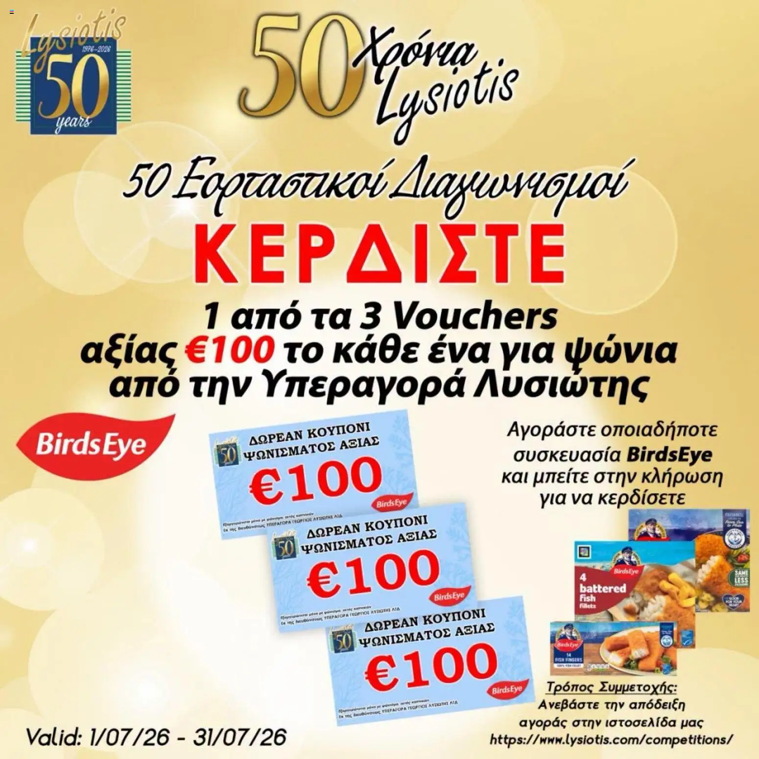 Lysiotis φυλλαδιο – σε ισχύ από 01/07/2026 | Σελίδα: 1