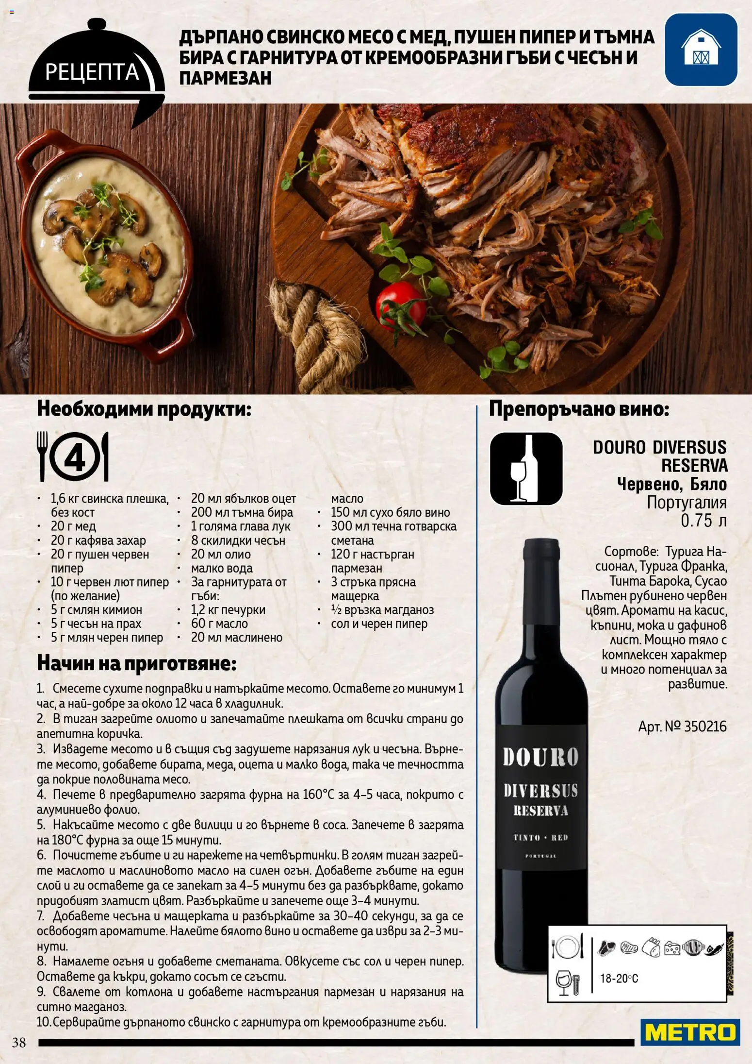 {H1} | Страница: 38 | Продукти: Олио, Вода, Сол, Фурна