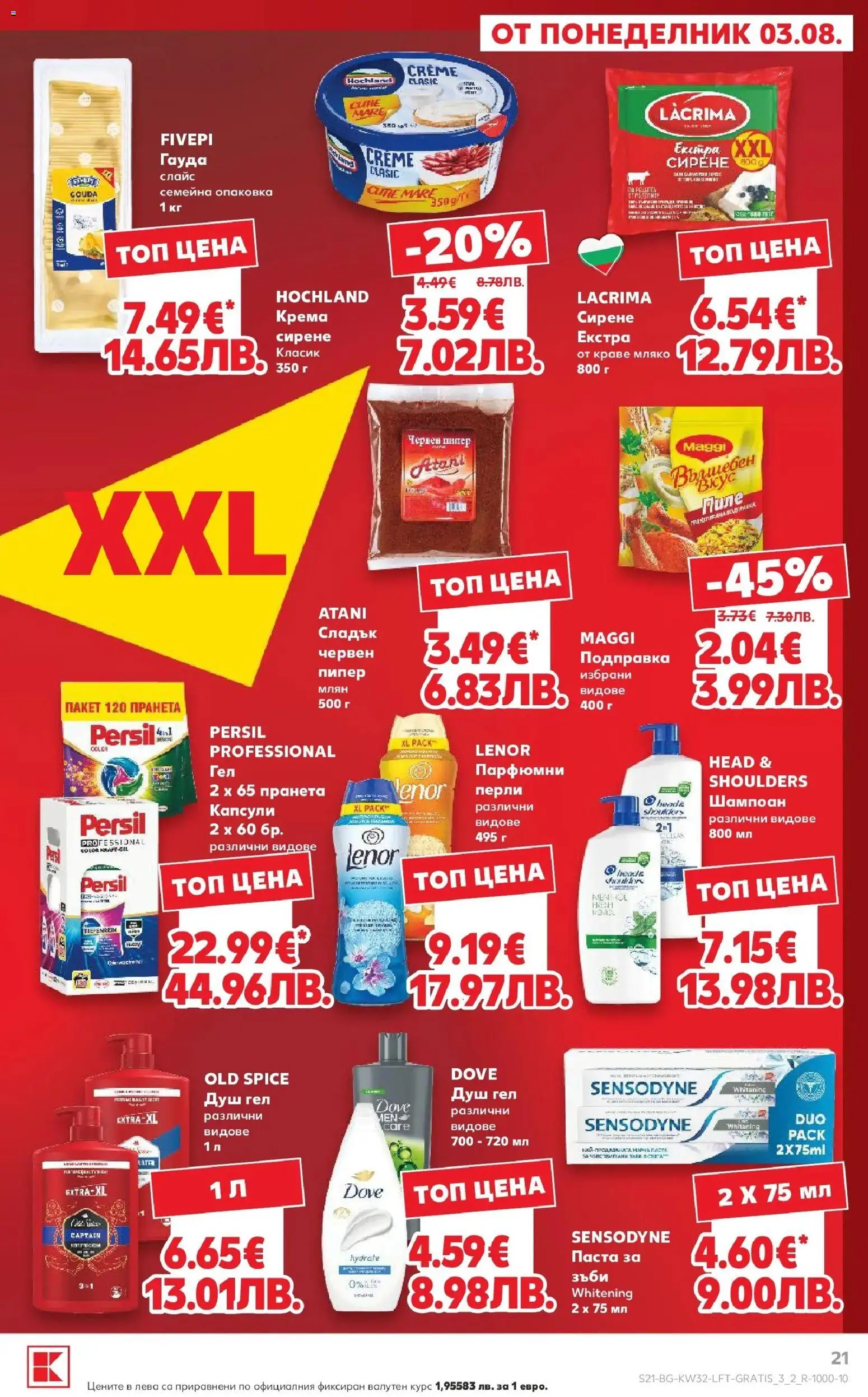 {H1} | Страница: 21 | Продукти: Душ гел, Паста, Подправка, Душ