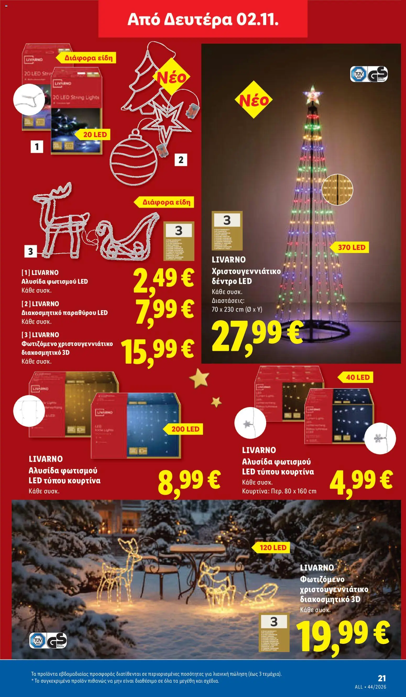 Lidl Φυλλάδιο - σε ισχύ από 29/10/2026 | Σελίδα: 55